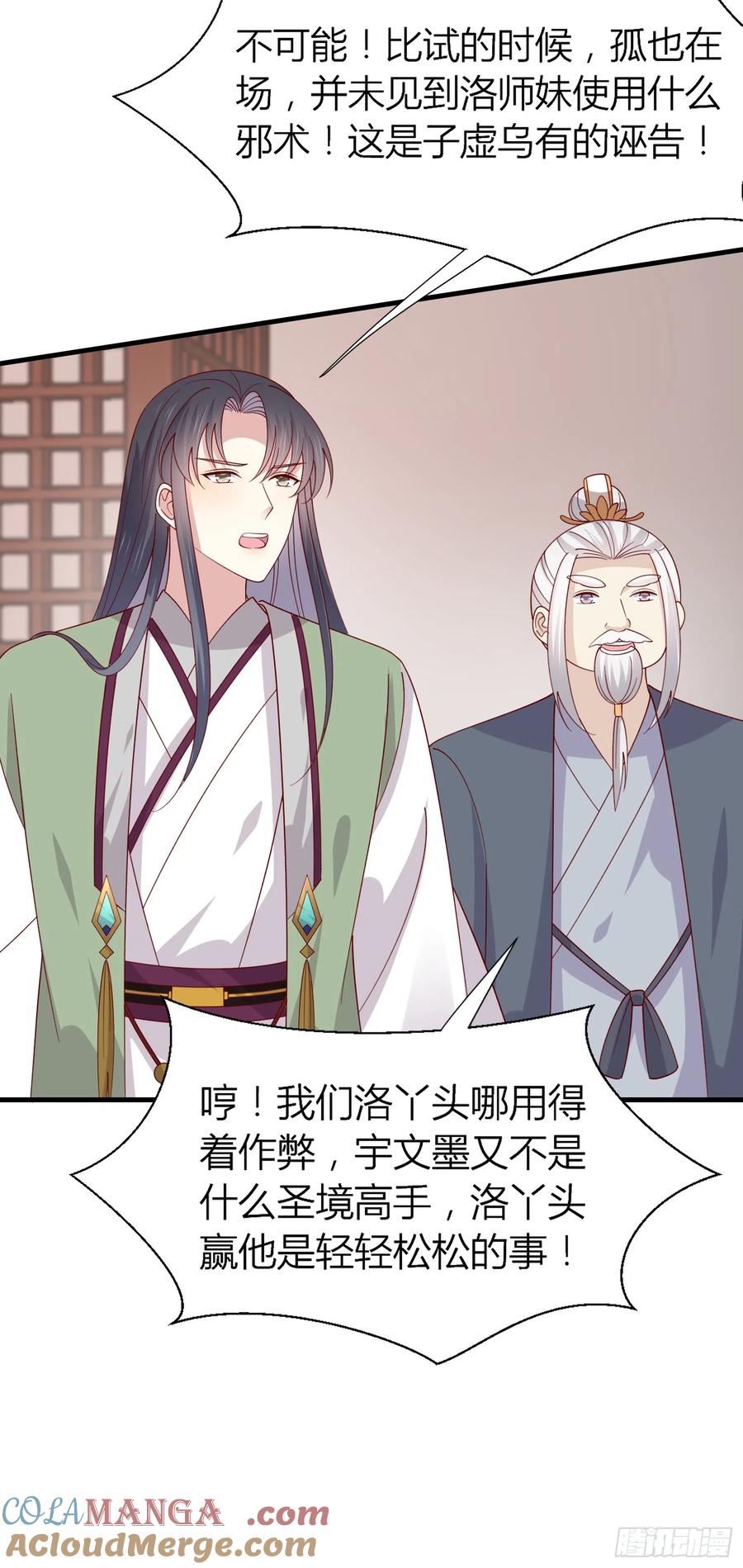《至尊瞳术师：绝世大小姐》第三百四十话 全都是阴谋 第23页