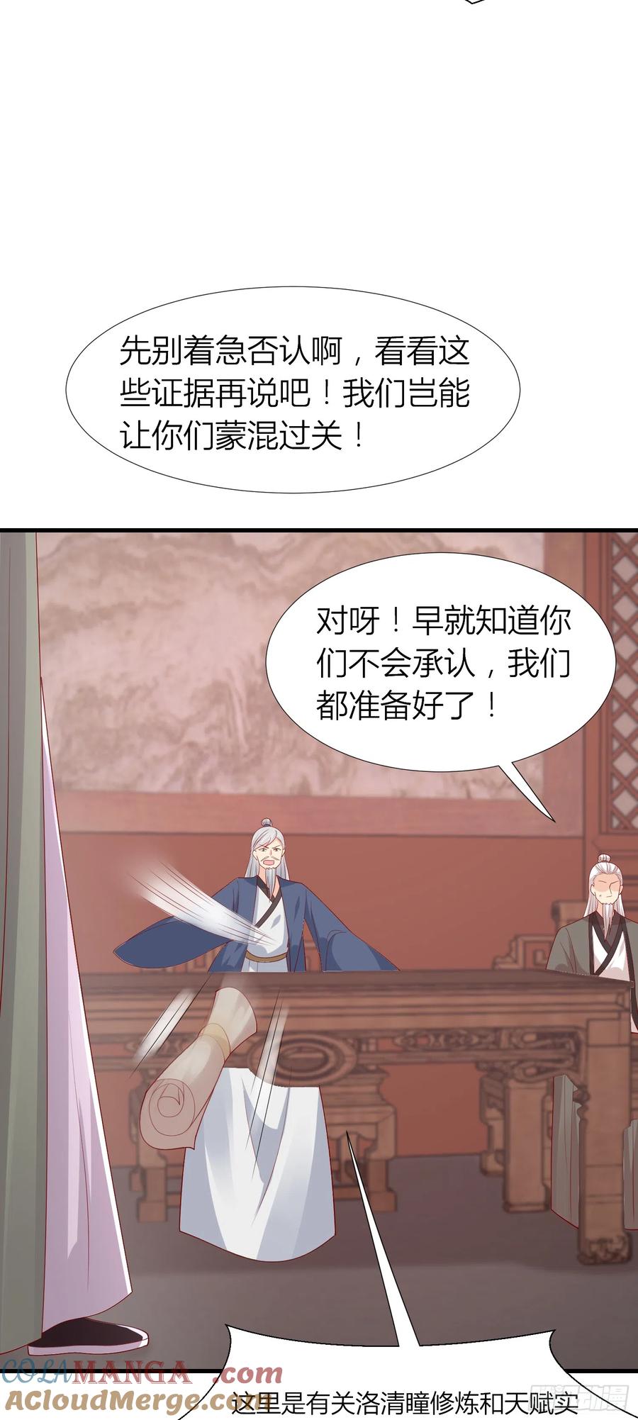《至尊瞳术师：绝世大小姐》第三百四十话 全都是阴谋 第25页