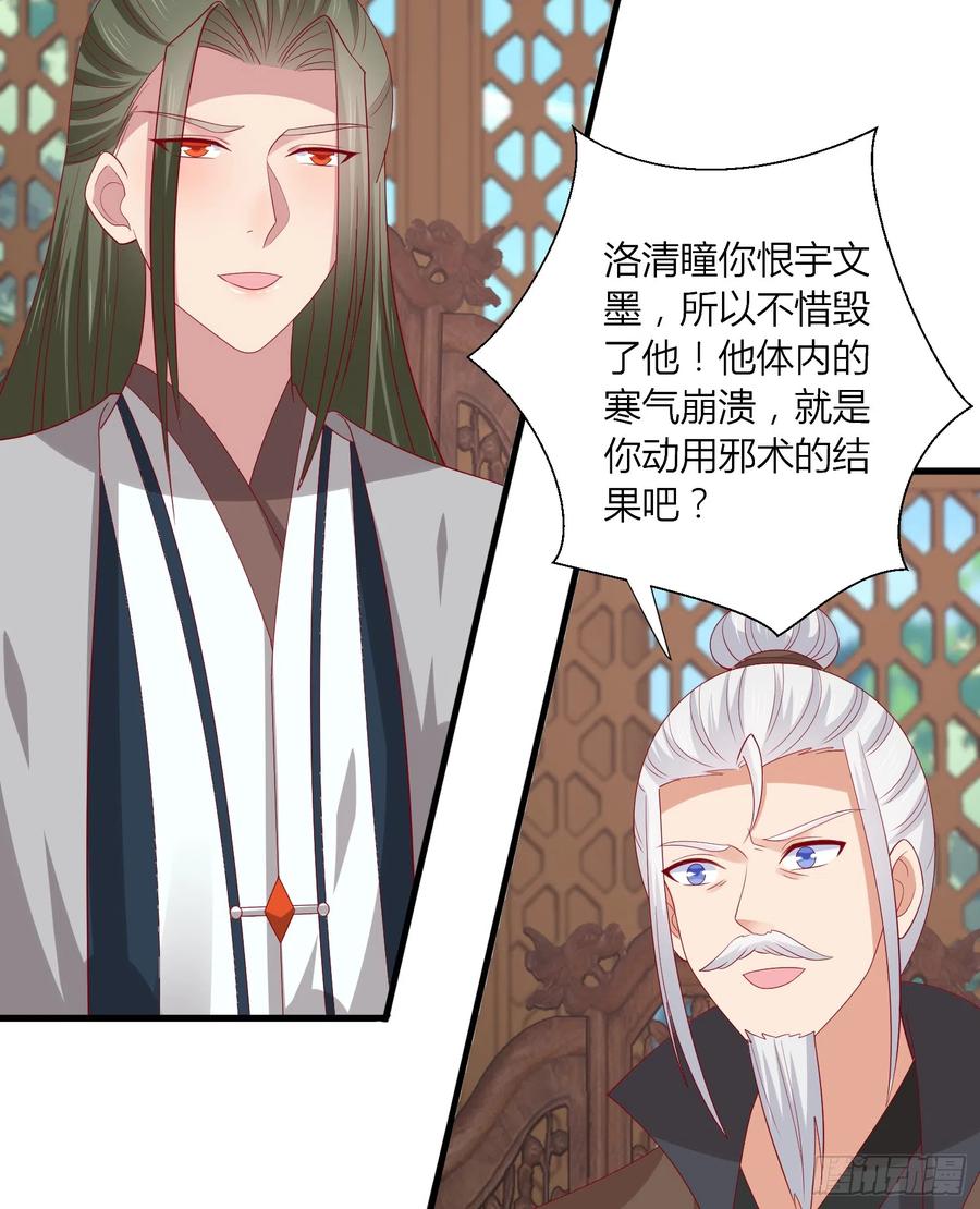 《至尊瞳术师：绝世大小姐》第三百四十话 全都是阴谋 第30页