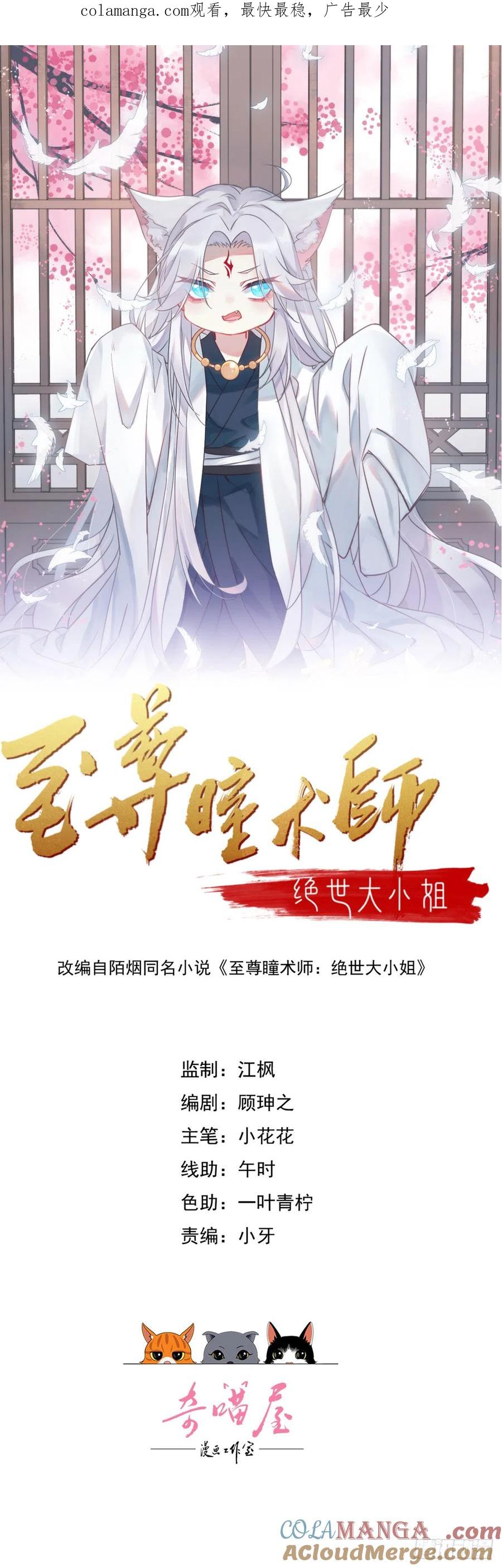 《至尊瞳术师：绝世大小姐》第三百四十一话 如何反击？ 第1页