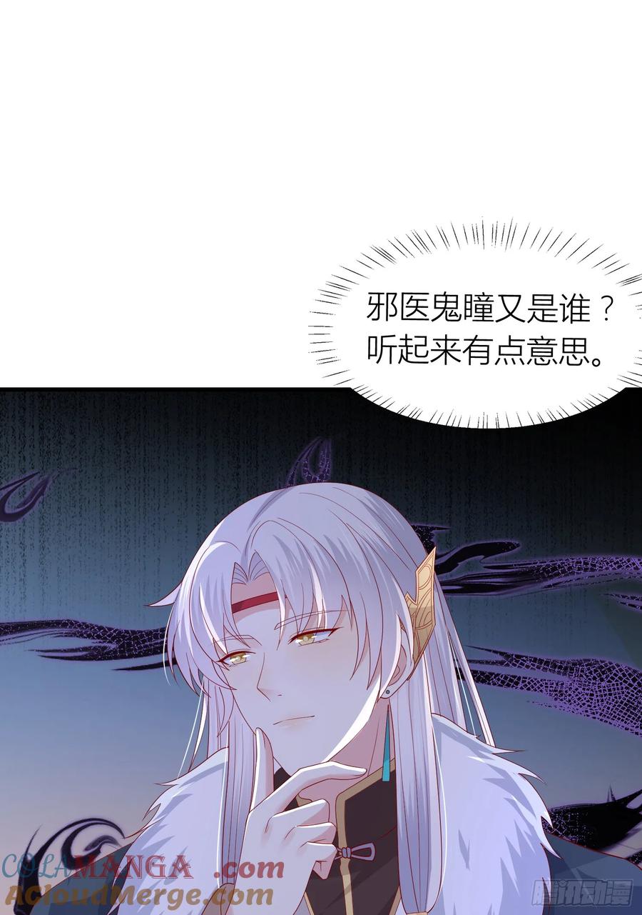 《至尊瞳术师：绝世大小姐》第三百四十一话 如何反击？ 第27页
