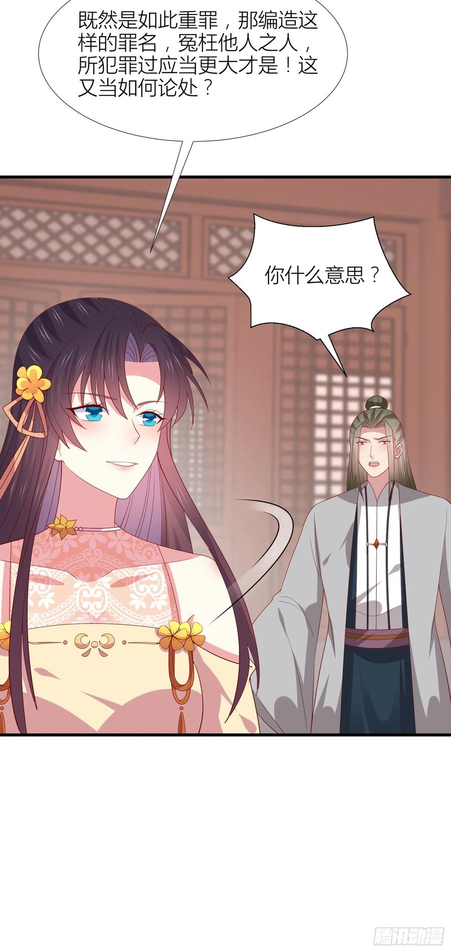 《至尊瞳术师：绝世大小姐》第三百四十一话 如何反击？ 第10页