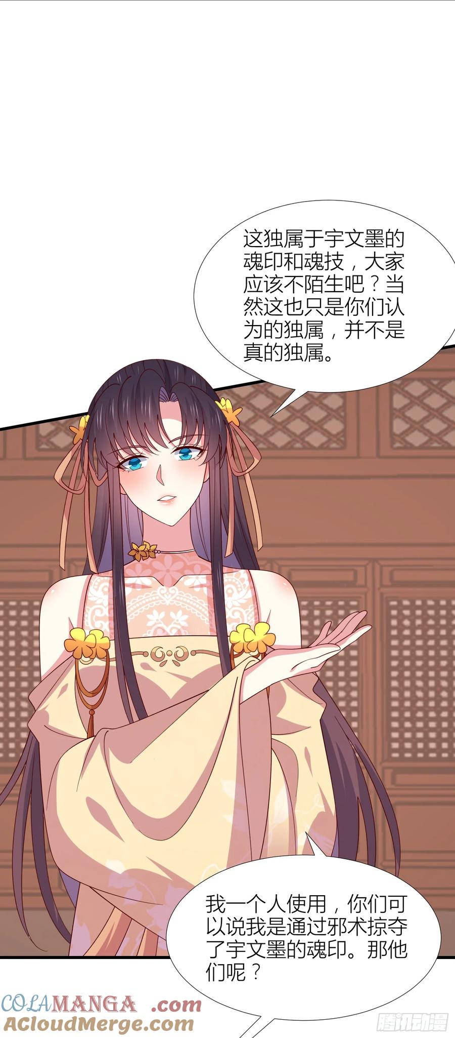 《至尊瞳术师：绝世大小姐》第三百四十一话 如何反击？ 第21页