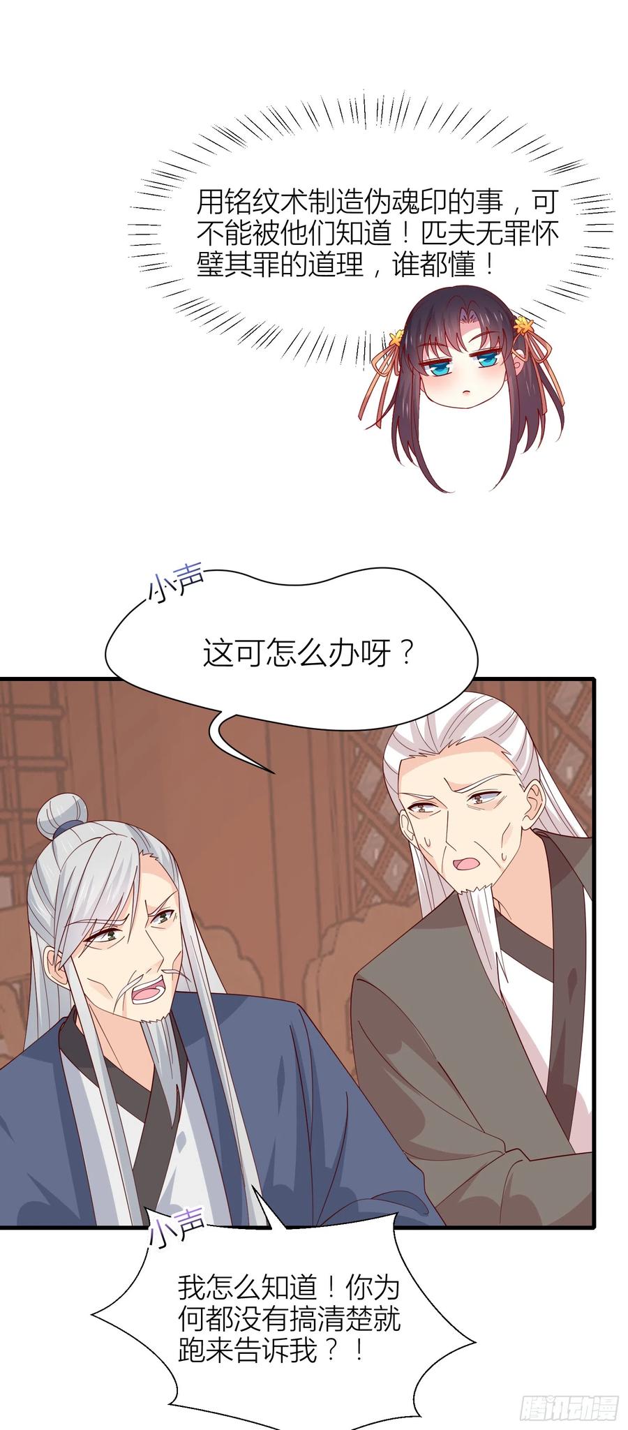 《至尊瞳术师：绝世大小姐》第三百四十一话 如何反击？ 第24页