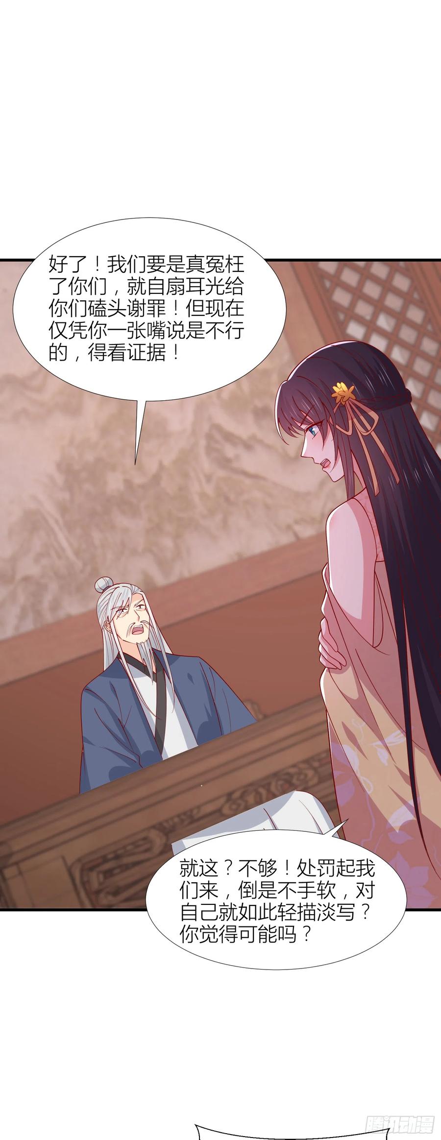 《至尊瞳术师：绝世大小姐》第三百四十一话 如何反击？ 第14页