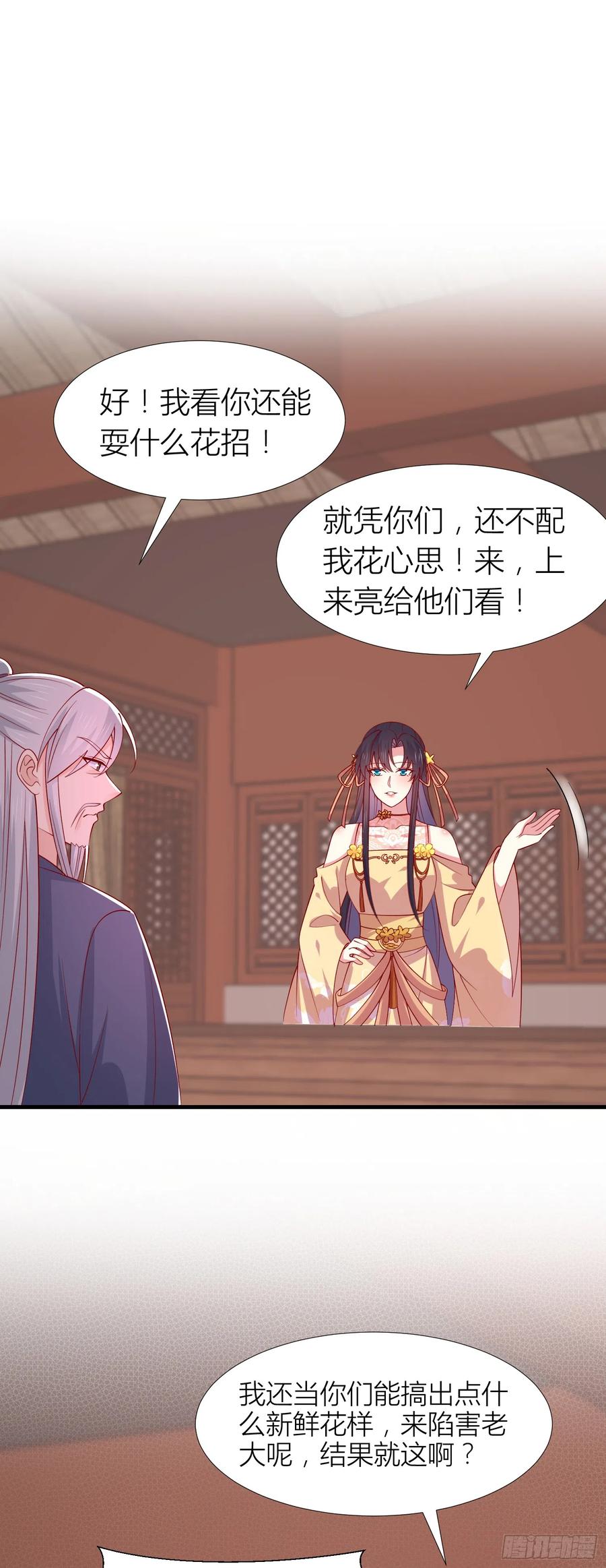 《至尊瞳术师：绝世大小姐》第三百四十一话 如何反击？ 第16页