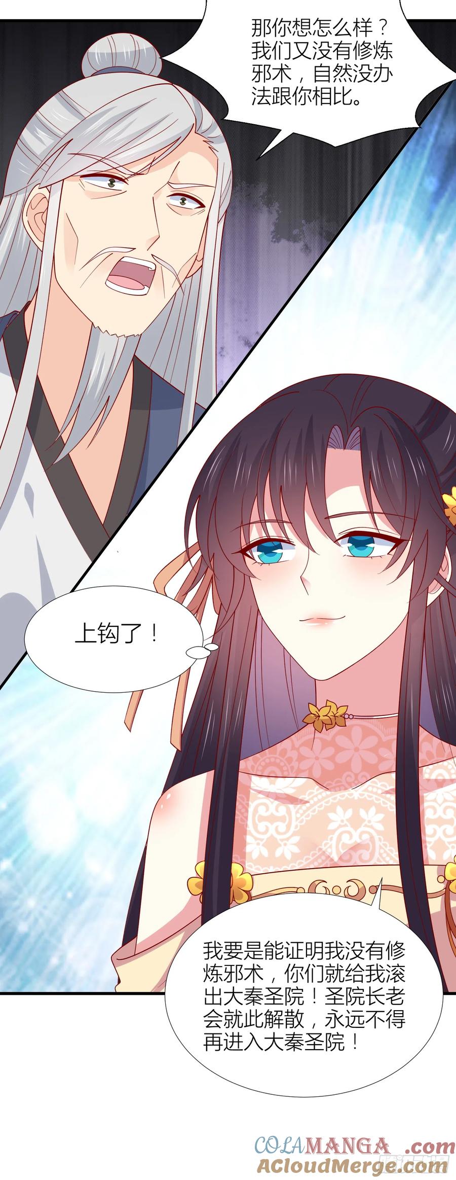 《至尊瞳术师：绝世大小姐》第三百四十一话 如何反击？ 第15页
