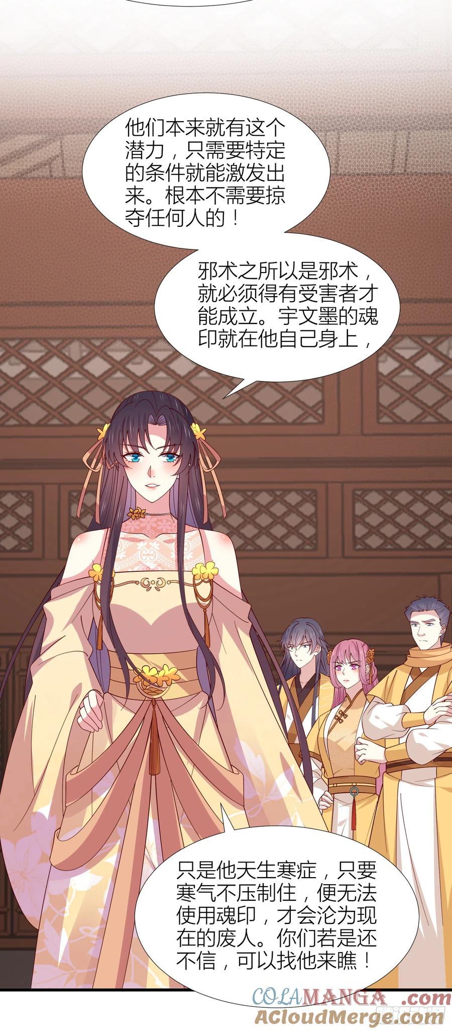 《至尊瞳术师：绝世大小姐》第三百四十一话 如何反击？ 第23页