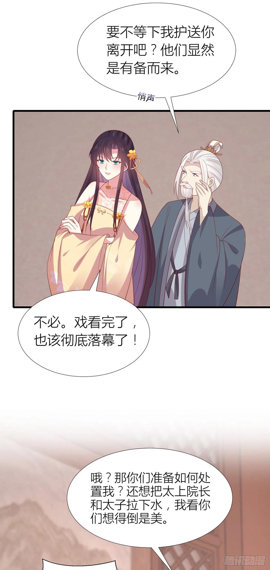 《至尊瞳术师：绝世大小姐》第三百四十一话 如何反击？ 第8页