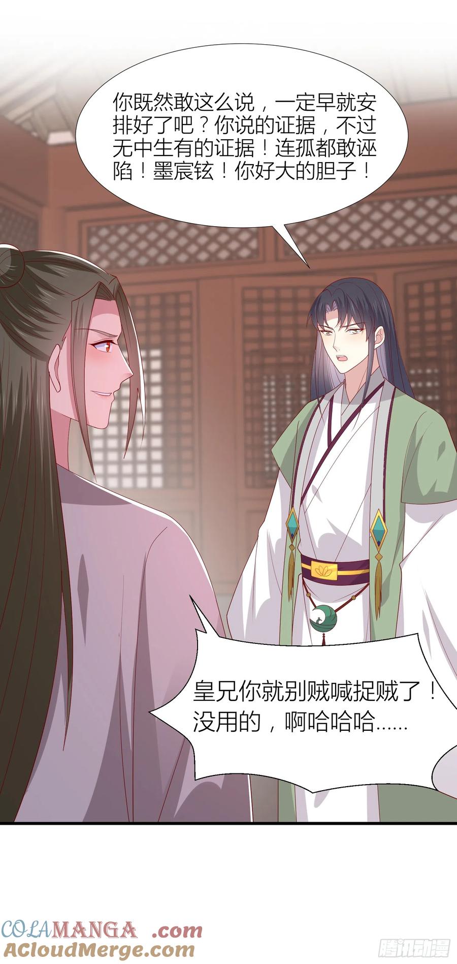 《至尊瞳术师：绝世大小姐》第三百四十一话 如何反击？ 第7页