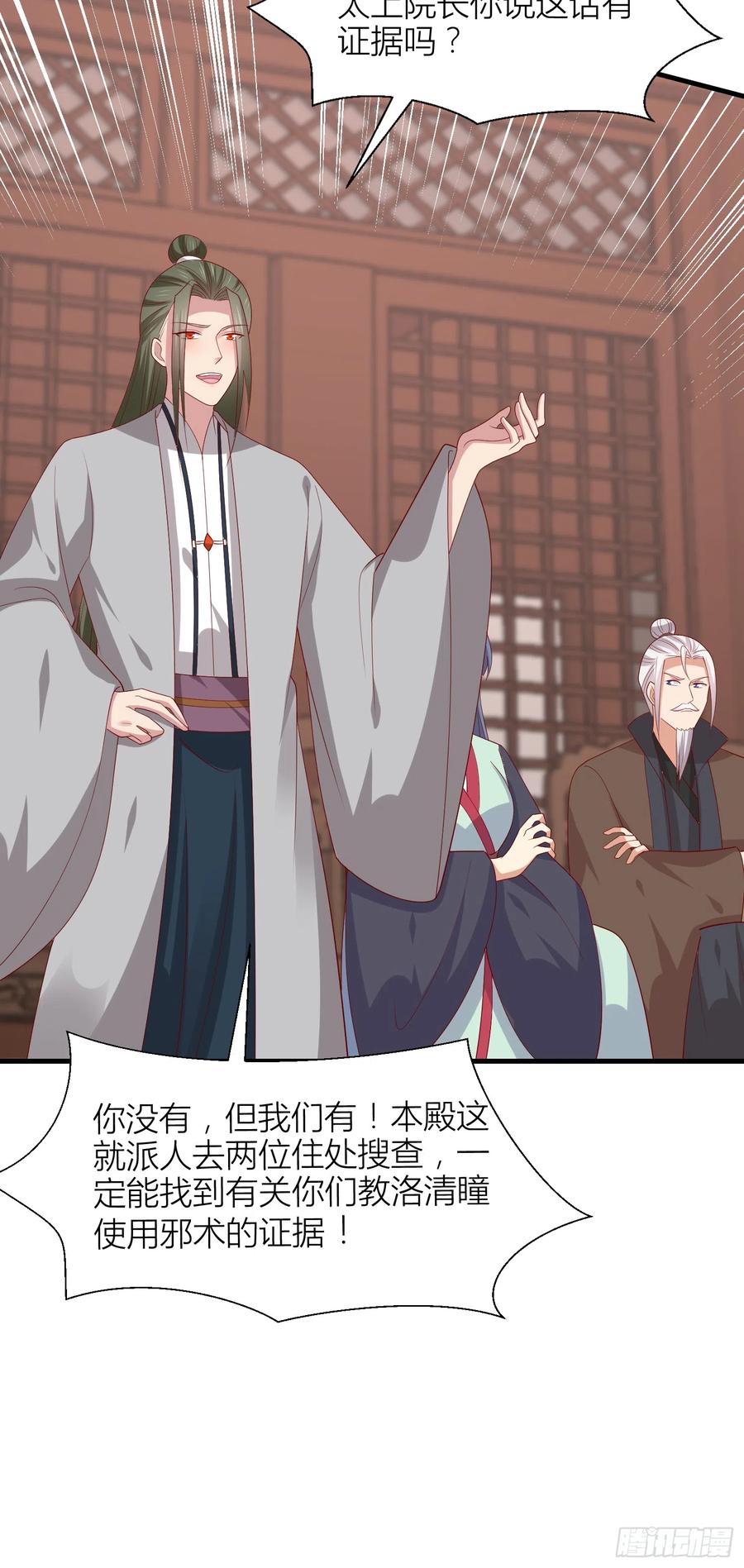 《至尊瞳术师：绝世大小姐》第三百四十一话 如何反击？ 第6页