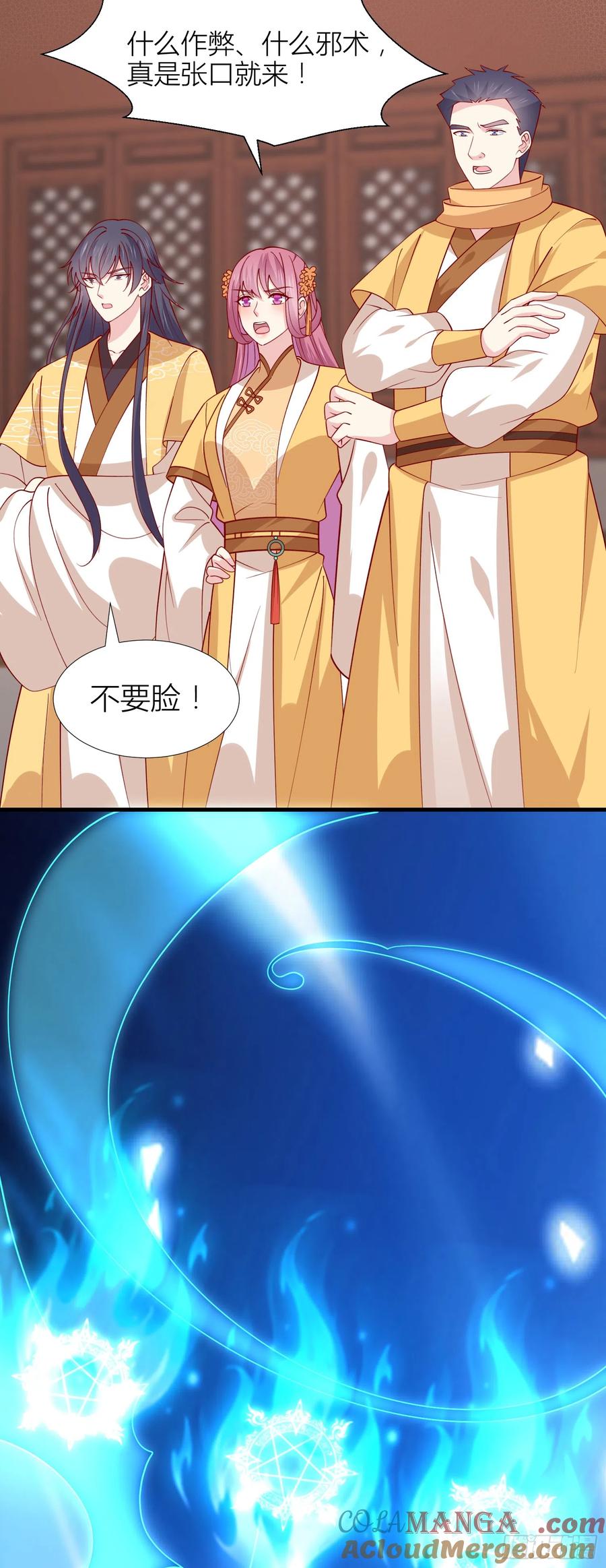 《至尊瞳术师：绝世大小姐》第三百四十一话 如何反击？ 第17页