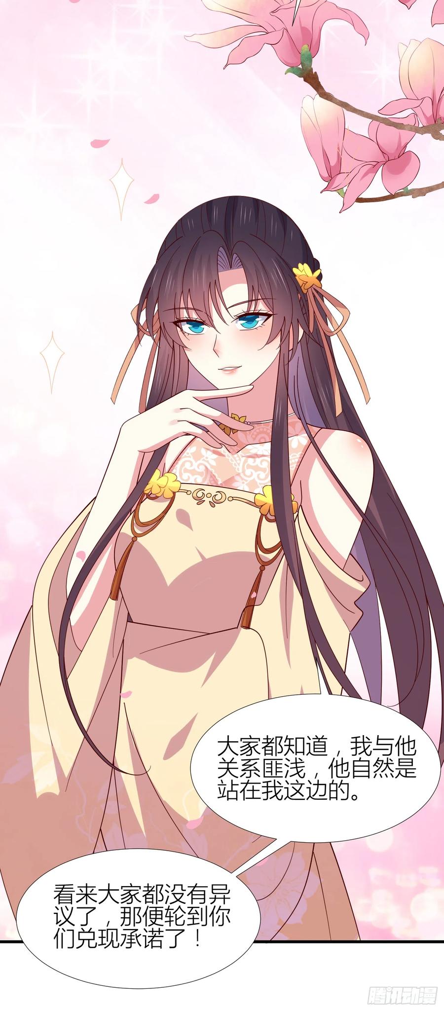 《至尊瞳术师：绝世大小姐》第三百四十一话 如何反击？ 第26页