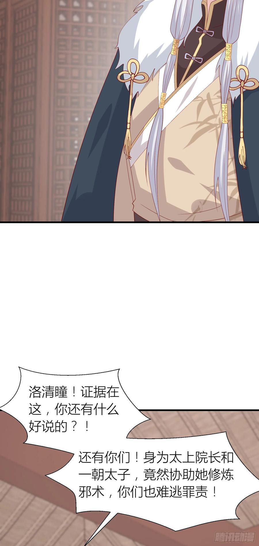 《至尊瞳术师：绝世大小姐》第三百四十一话 如何反击？ 第4页