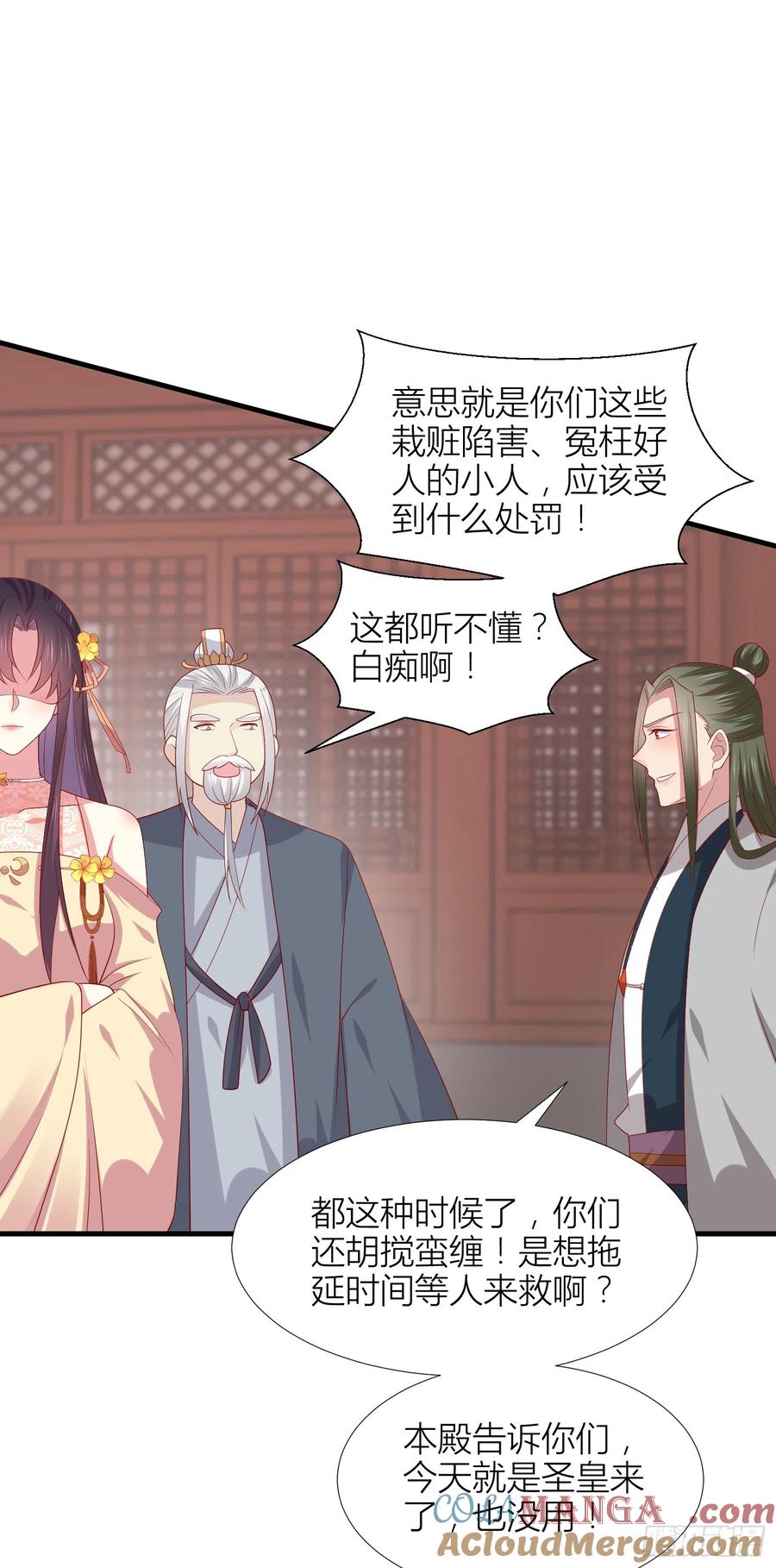 《至尊瞳术师：绝世大小姐》第三百四十一话 如何反击？ 第11页