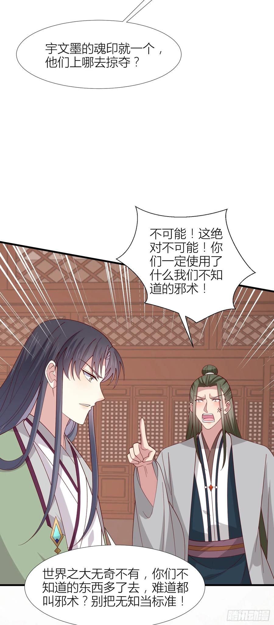 《至尊瞳术师：绝世大小姐》第三百四十一话 如何反击？ 第22页