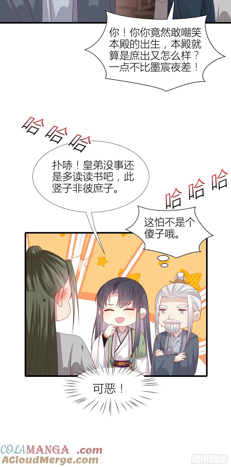 《至尊瞳术师：绝世大小姐》第三百四十一话 如何反击？ 第13页