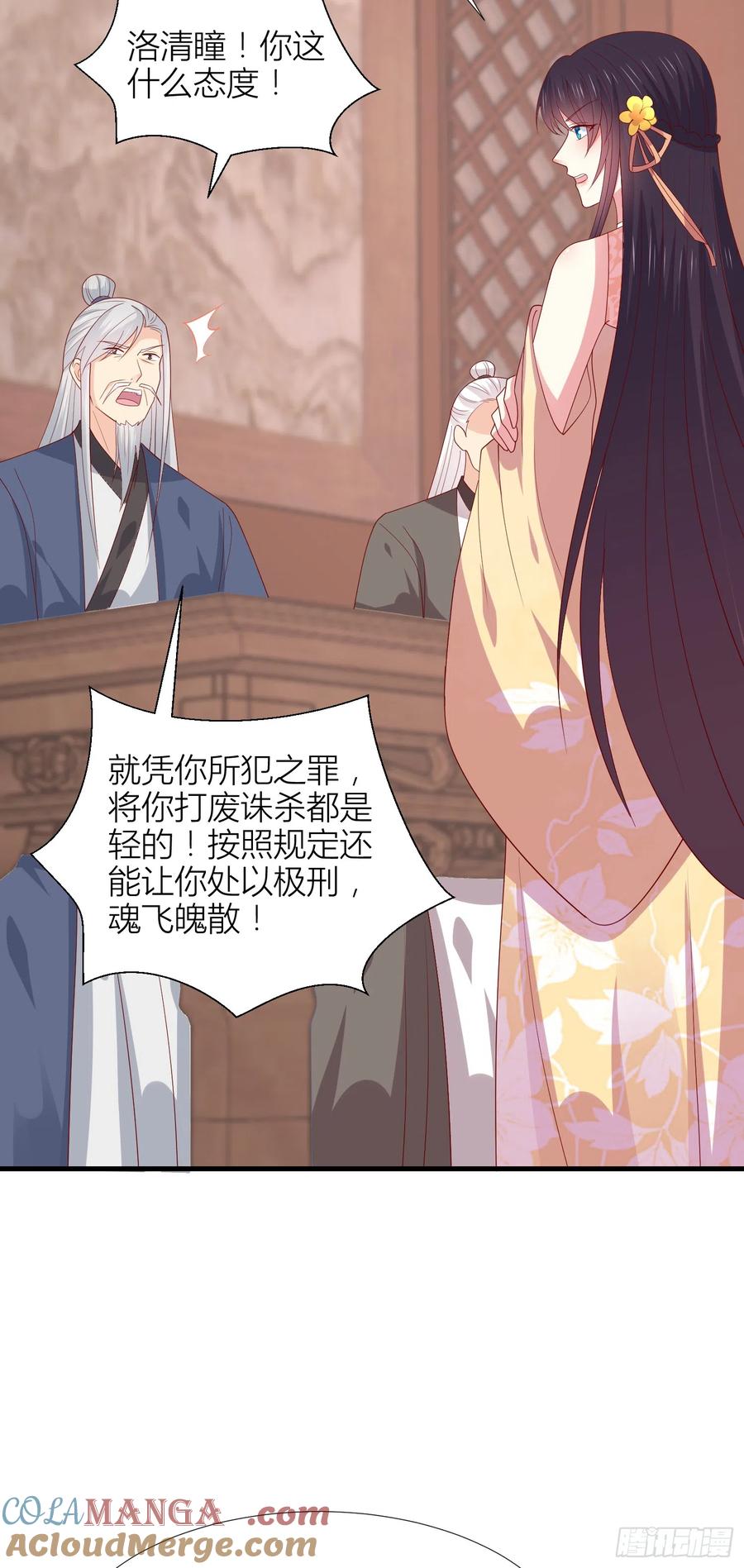 《至尊瞳术师：绝世大小姐》第三百四十一话 如何反击？ 第9页