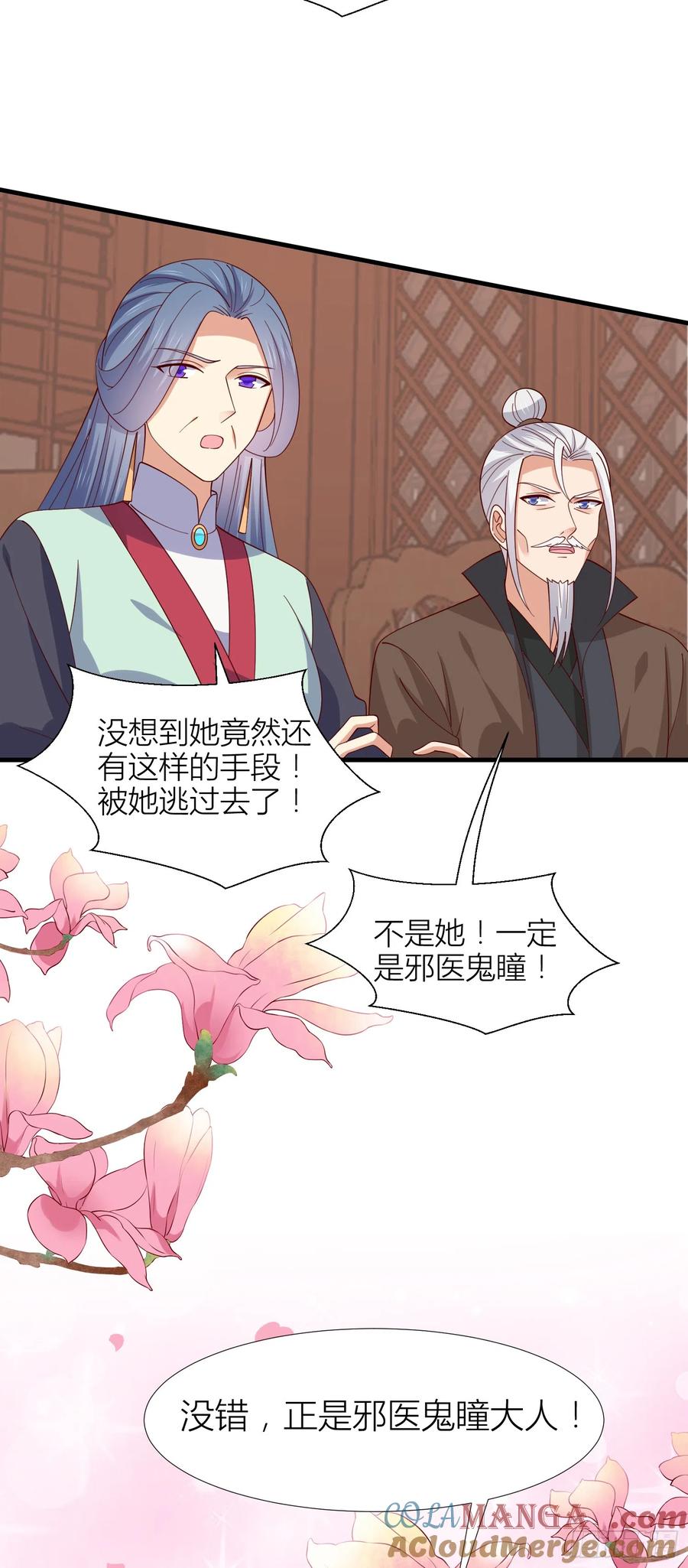 《至尊瞳术师：绝世大小姐》第三百四十一话 如何反击？ 第25页