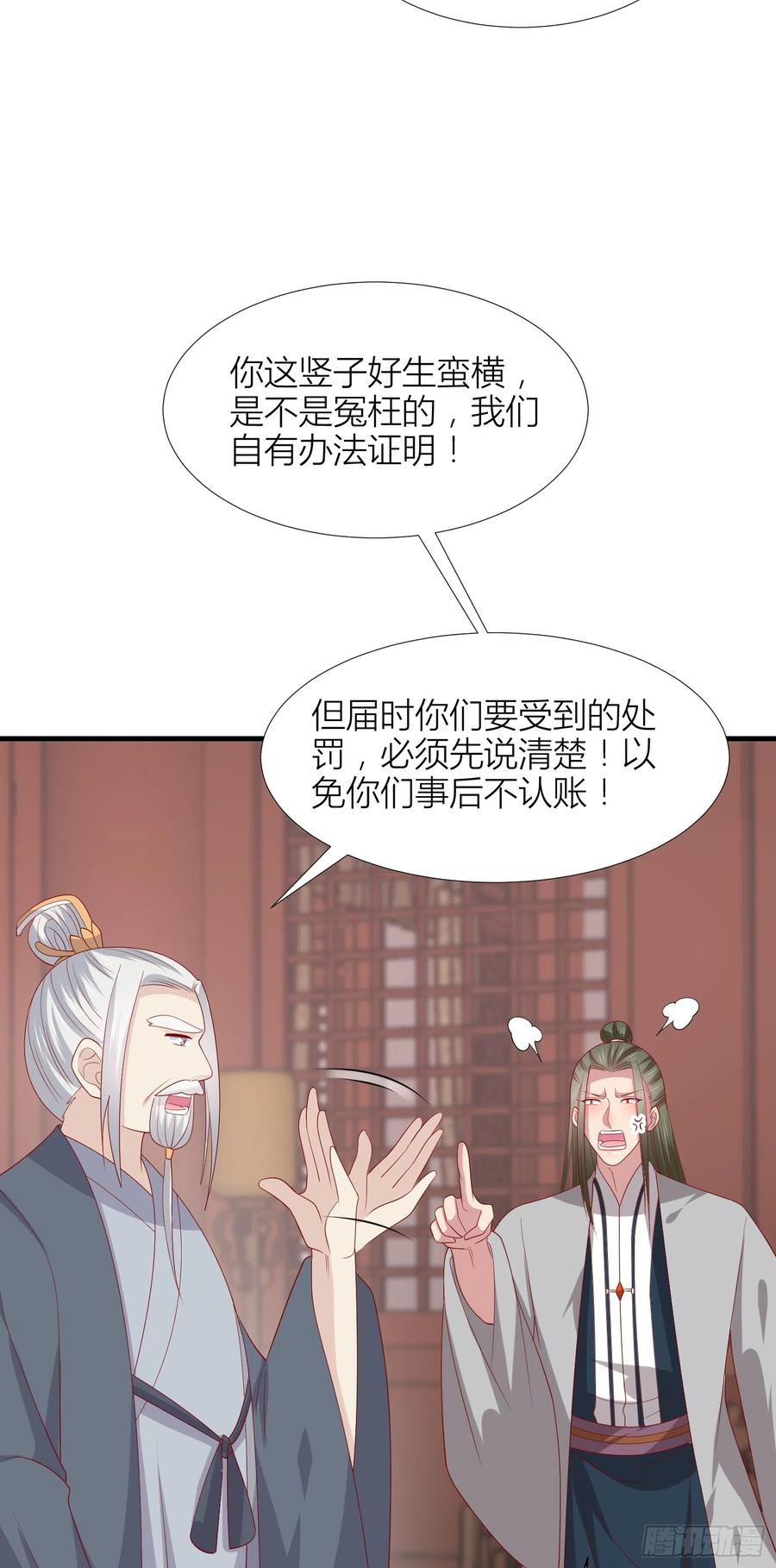 《至尊瞳术师：绝世大小姐》第三百四十一话 如何反击？ 第12页
