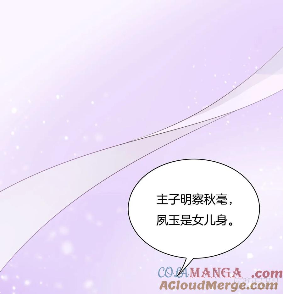 《至尊瞳术师：绝世大小姐》第三十四话 他你不能动！ 第9页