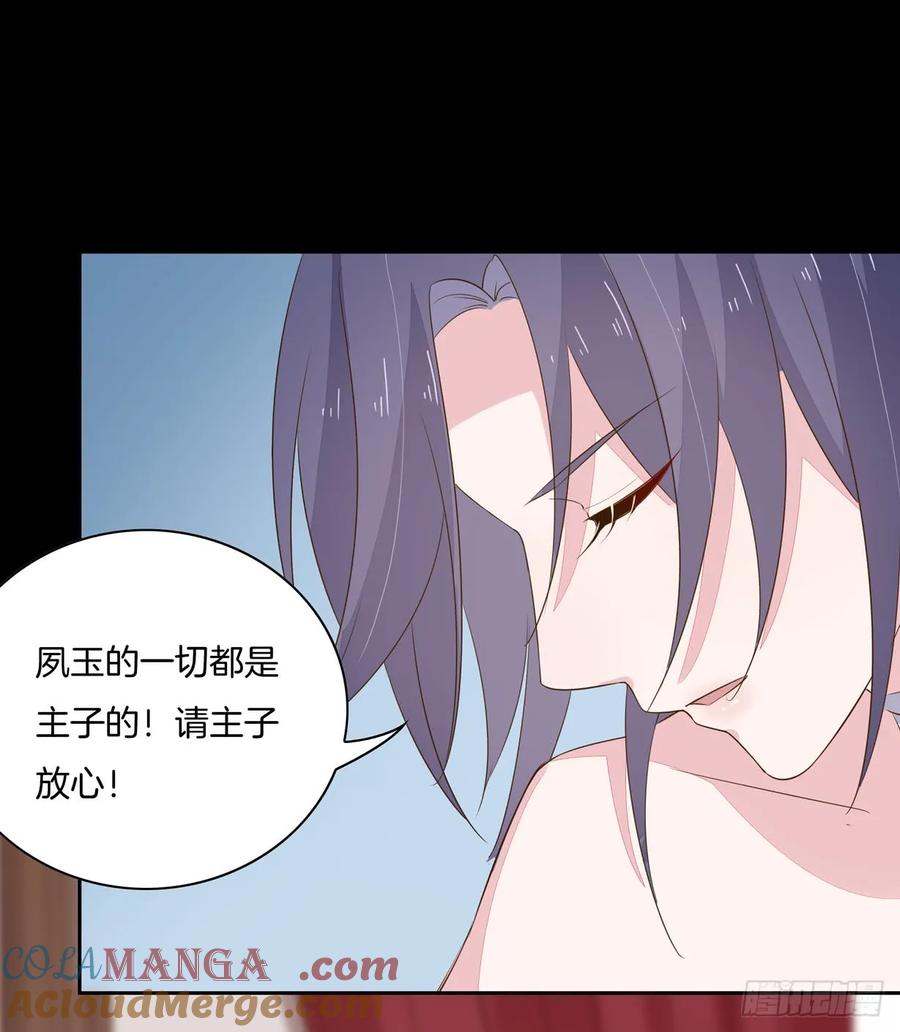 《至尊瞳术师：绝世大小姐》第三十四话 他你不能动！ 第23页