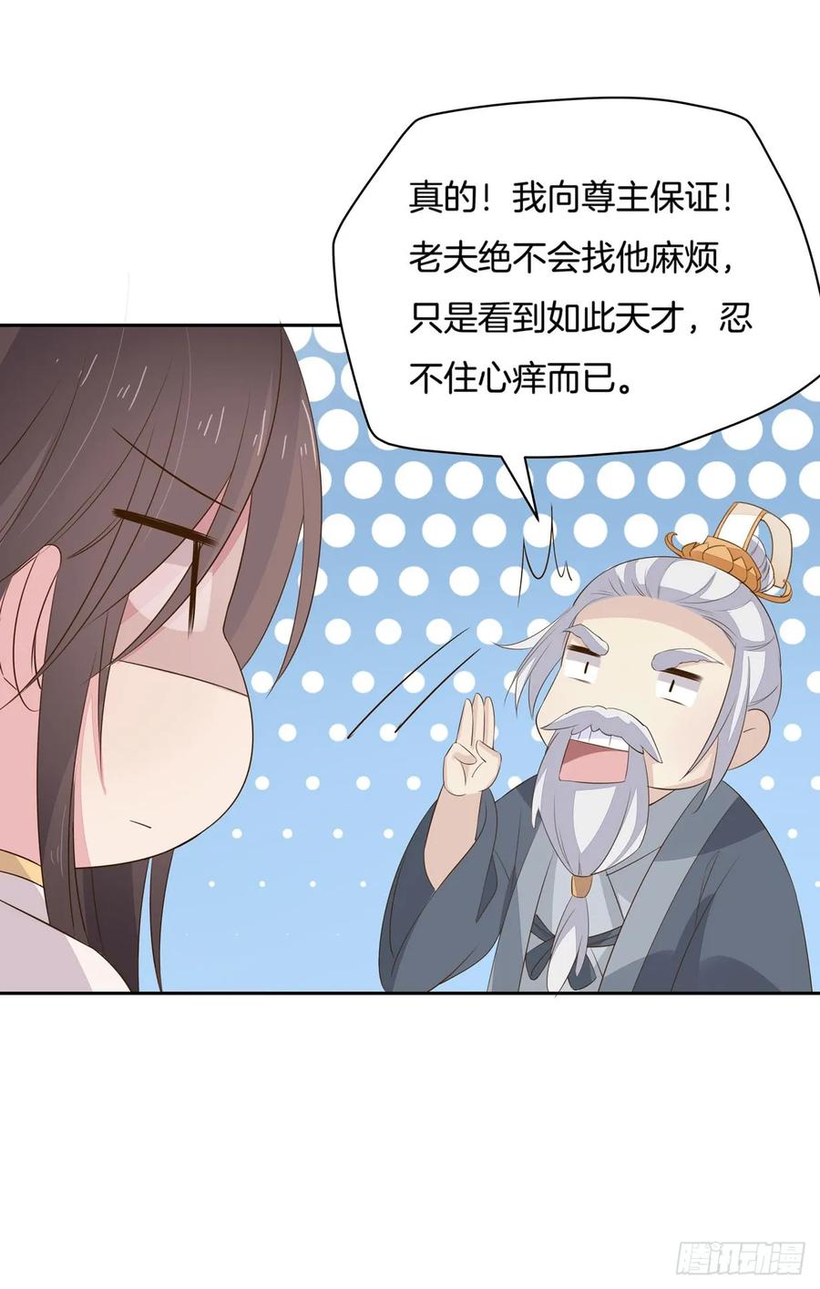 《至尊瞳术师：绝世大小姐》第三十四话 他你不能动！ 第36页
