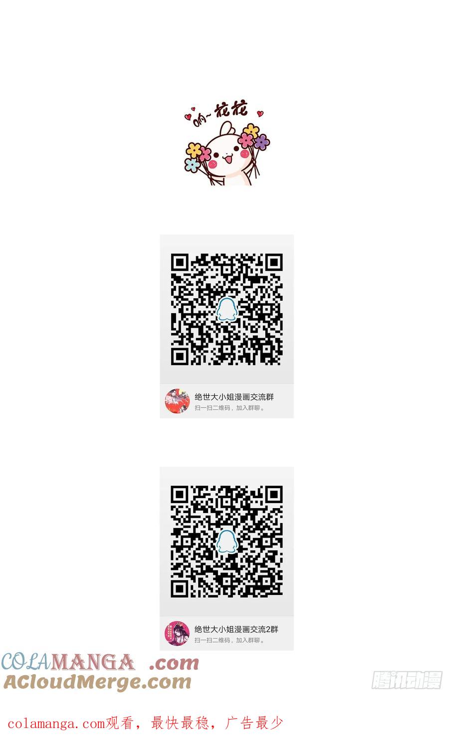 《至尊瞳术师：绝世大小姐》第三十四话 他你不能动！ 第43页