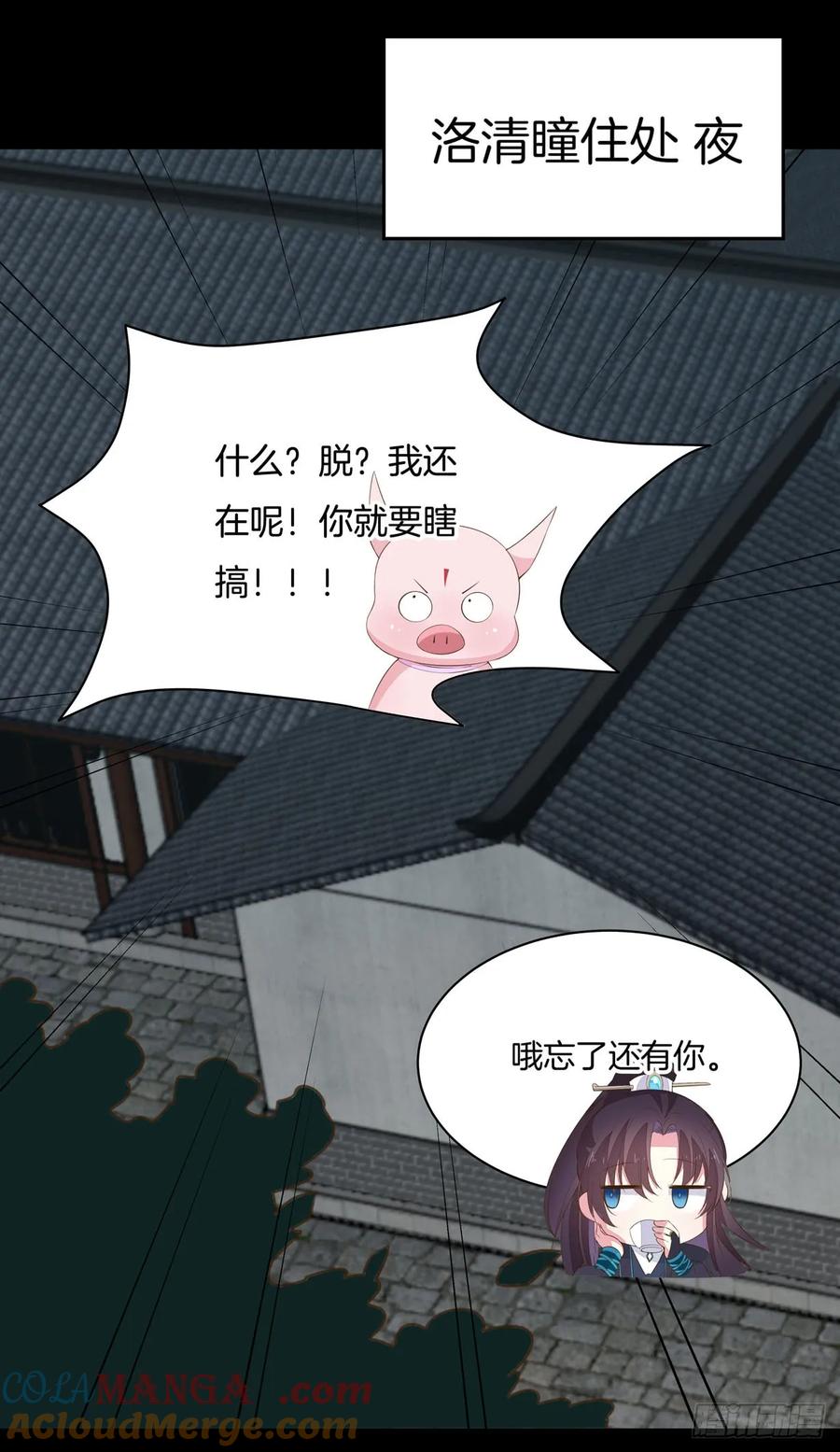 《至尊瞳术师：绝世大小姐》第三十四话 他你不能动！ 第3页