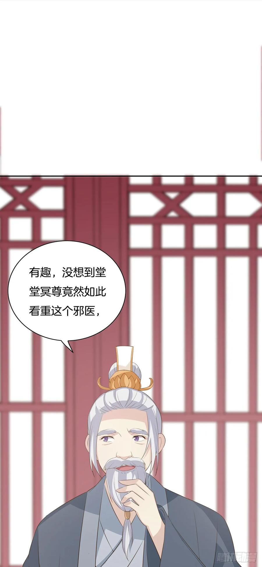 《至尊瞳术师：绝世大小姐》第三十四话 他你不能动！ 第40页