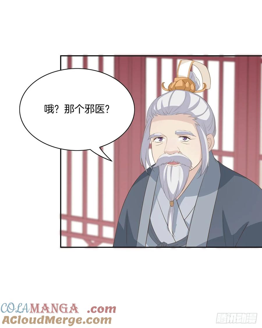 《至尊瞳术师：绝世大小姐》第三十四话 他你不能动！ 第31页