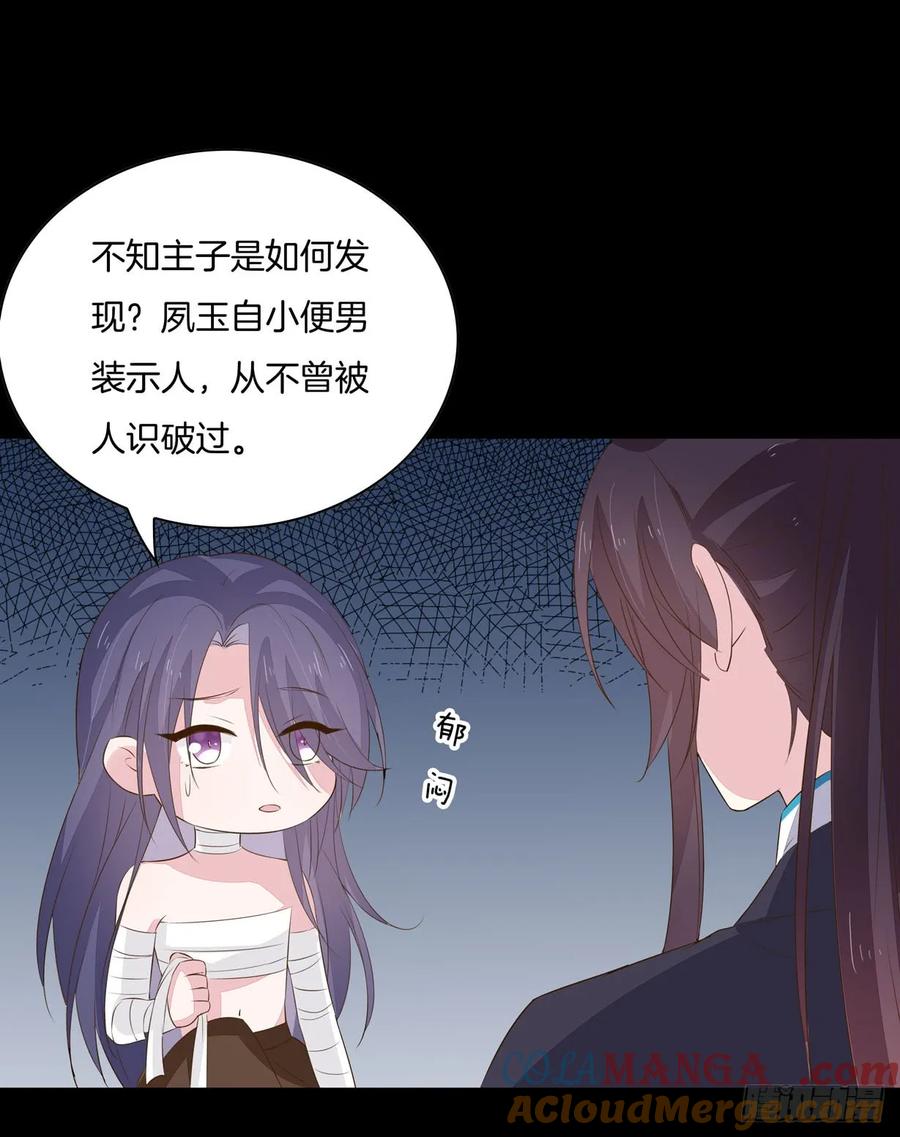 《至尊瞳术师：绝世大小姐》第三十四话 他你不能动！ 第11页