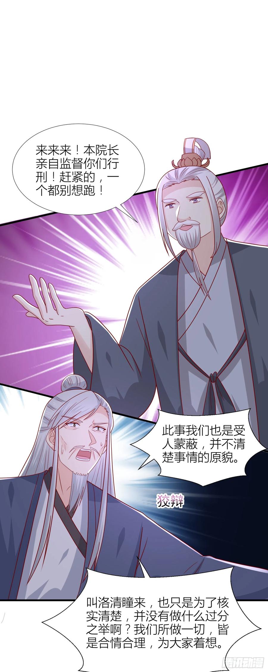《至尊瞳术师：绝世大小姐》第三百四十二话 啪啪啪打脸 第2页