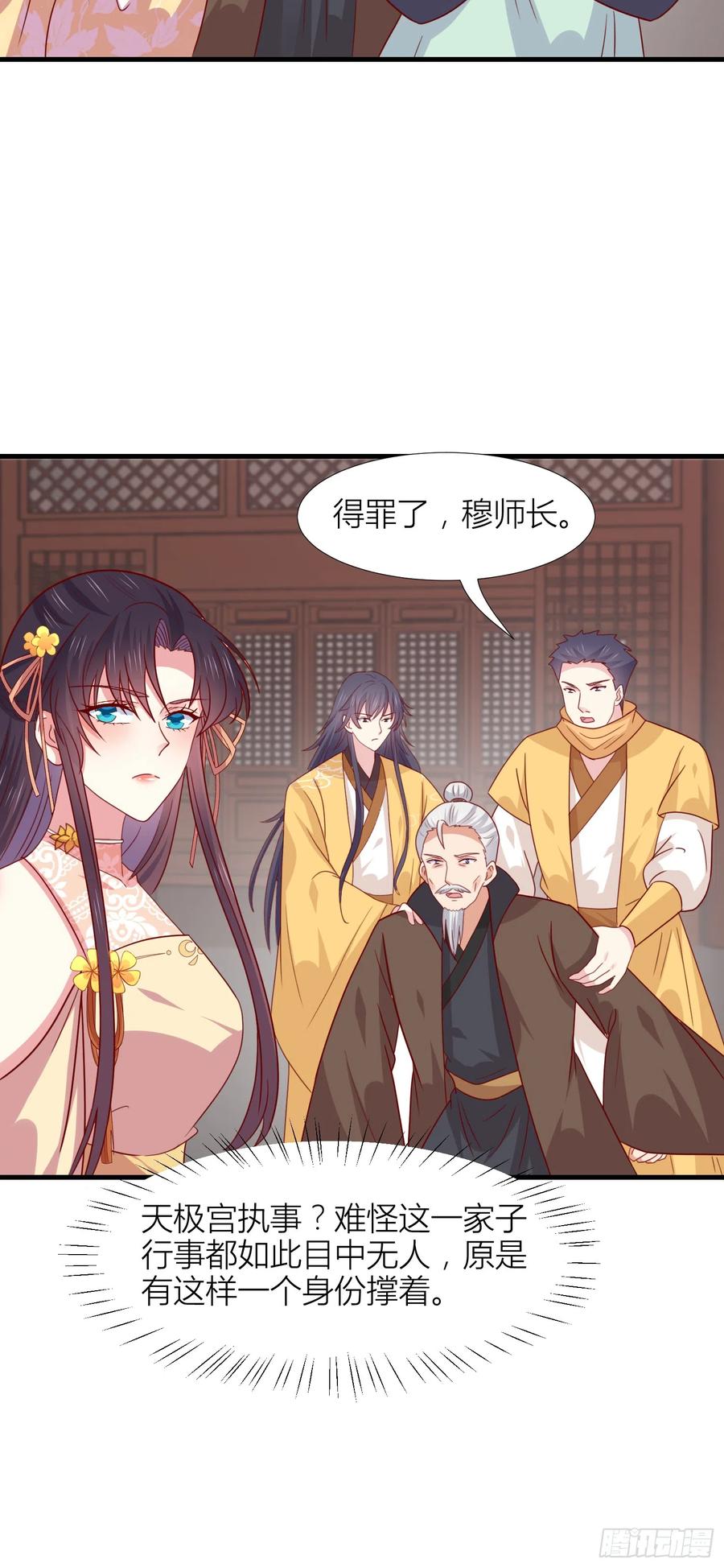 《至尊瞳术师：绝世大小姐》第三百四十二话 啪啪啪打脸 第16页