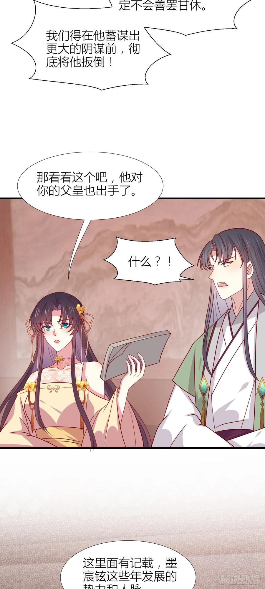 《至尊瞳术师：绝世大小姐》第三百四十二话 啪啪啪打脸 第18页