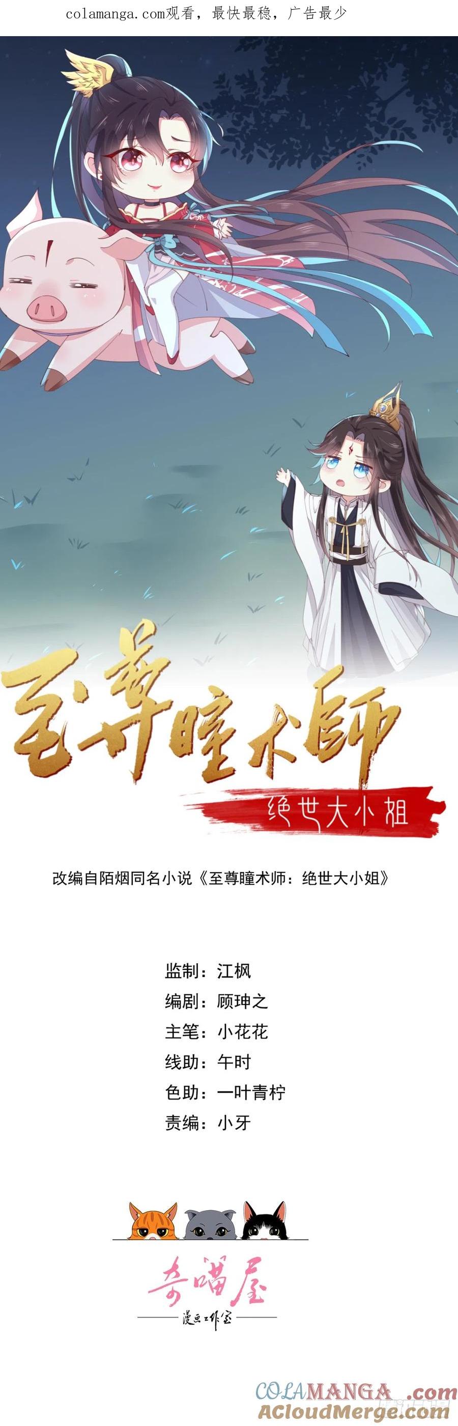 《至尊瞳术师：绝世大小姐》第三百四十二话 啪啪啪打脸 第1页
