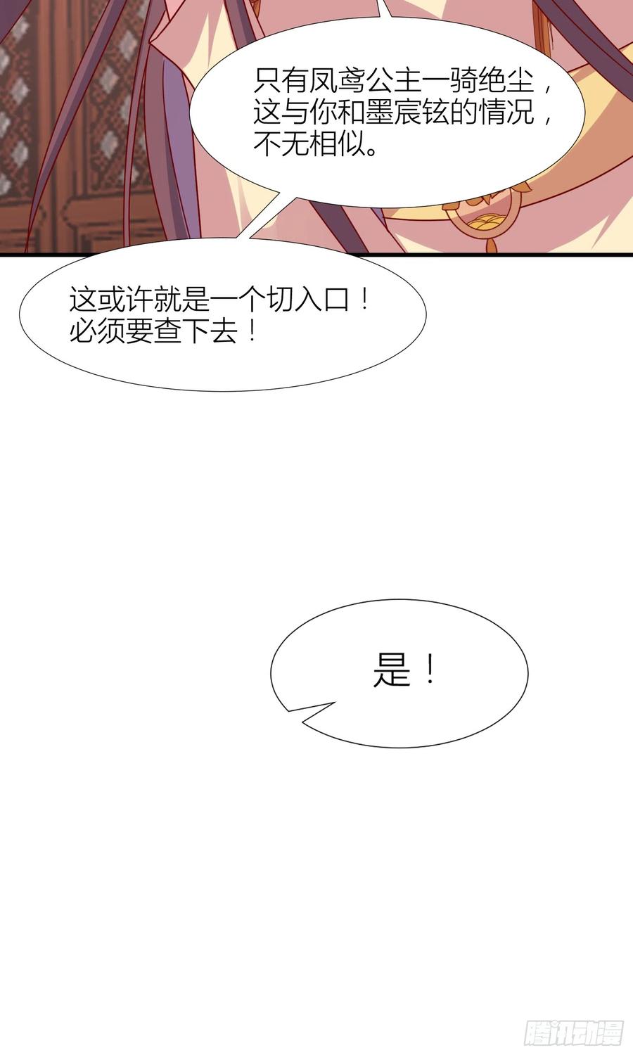 《至尊瞳术师：绝世大小姐》第三百四十二话 啪啪啪打脸 第28页