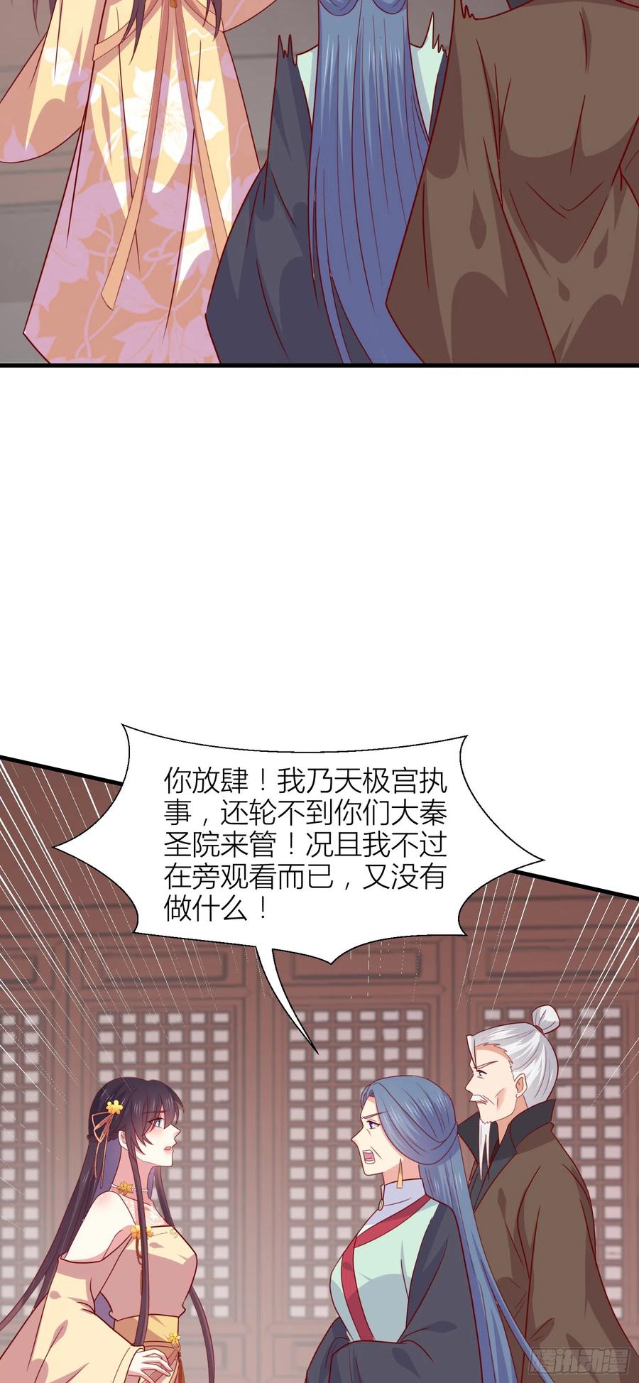 《至尊瞳术师：绝世大小姐》第三百四十二话 啪啪啪打脸 第14页