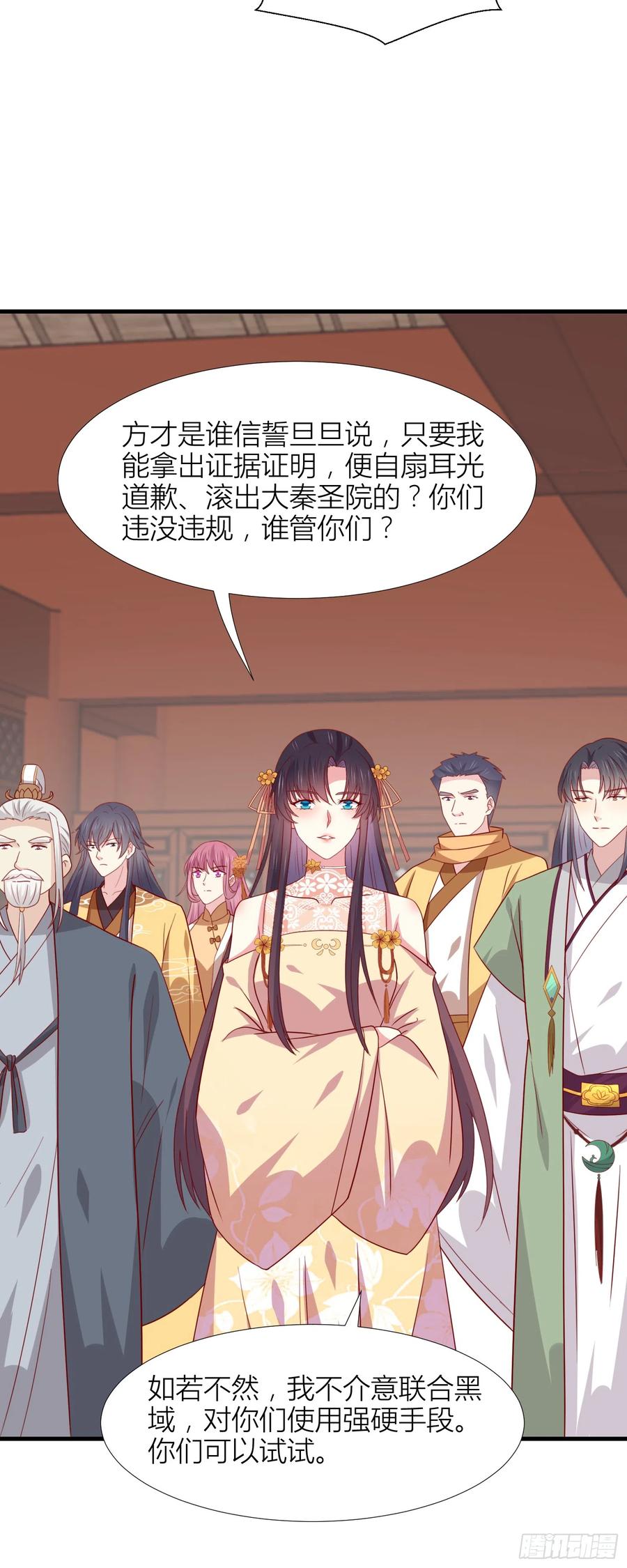 《至尊瞳术师：绝世大小姐》第三百四十二话 啪啪啪打脸 第4页