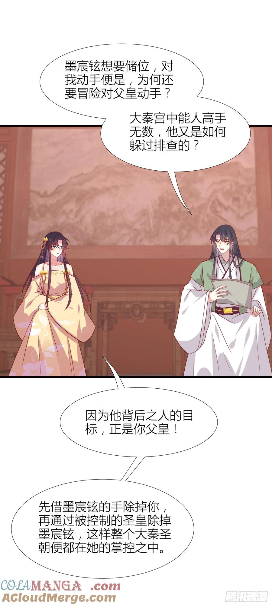 《至尊瞳术师：绝世大小姐》第三百四十二话 啪啪啪打脸 第23页