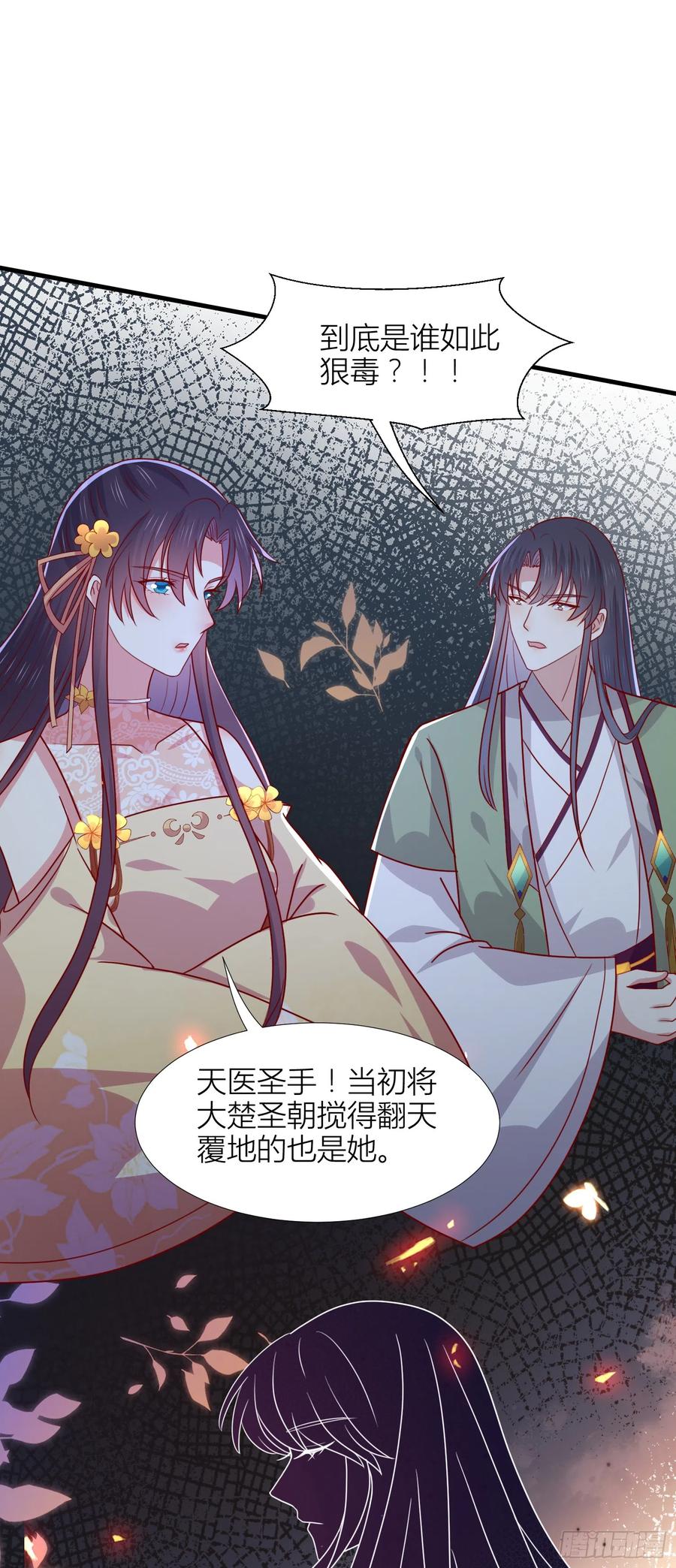 《至尊瞳术师：绝世大小姐》第三百四十二话 啪啪啪打脸 第24页