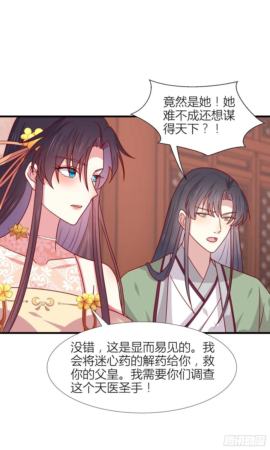 《至尊瞳术师：绝世大小姐》第三百四十二话 啪啪啪打脸 第26页