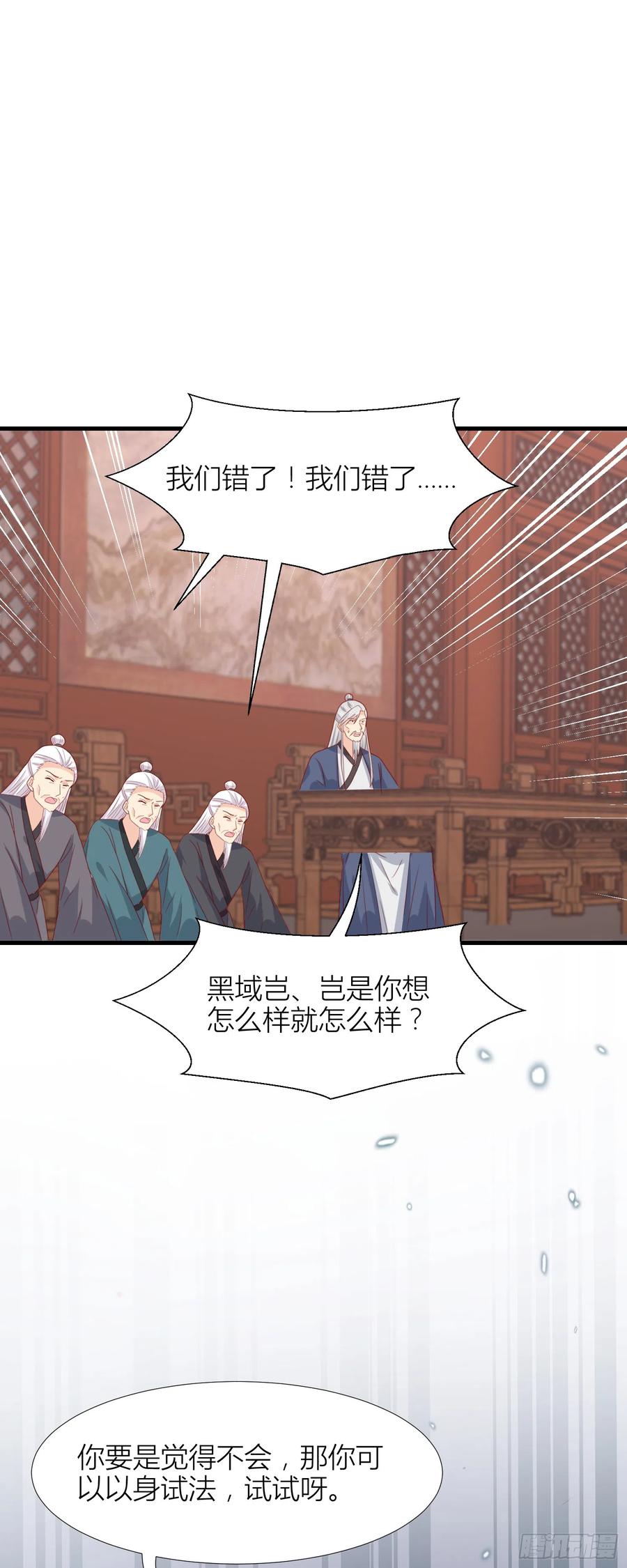 《至尊瞳术师：绝世大小姐》第三百四十二话 啪啪啪打脸 第6页