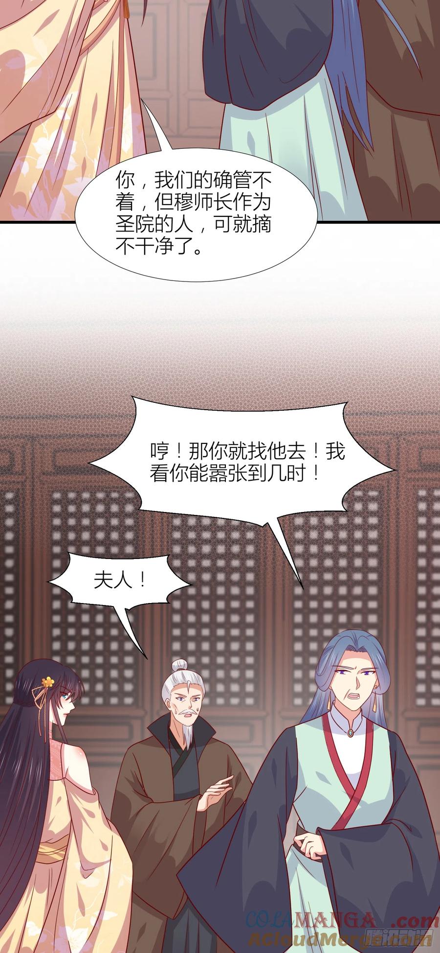 《至尊瞳术师：绝世大小姐》第三百四十二话 啪啪啪打脸 第15页