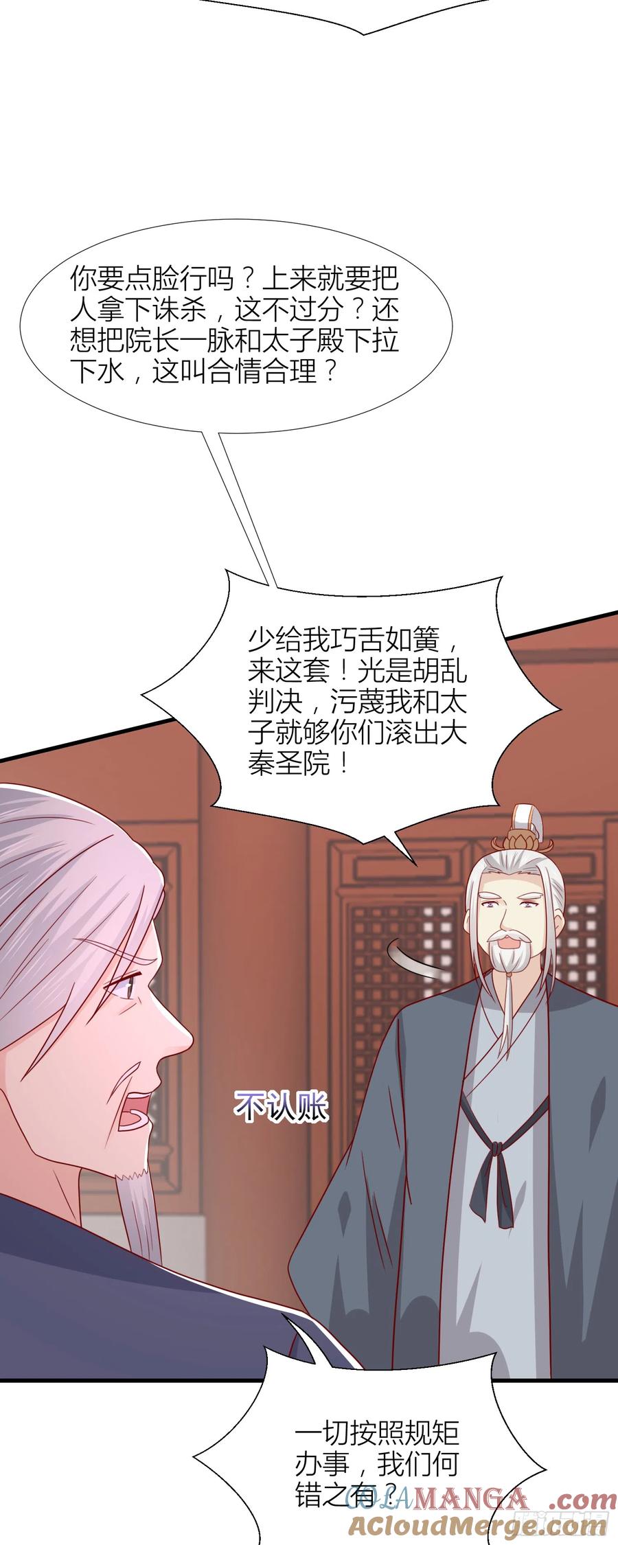 《至尊瞳术师：绝世大小姐》第三百四十二话 啪啪啪打脸 第3页