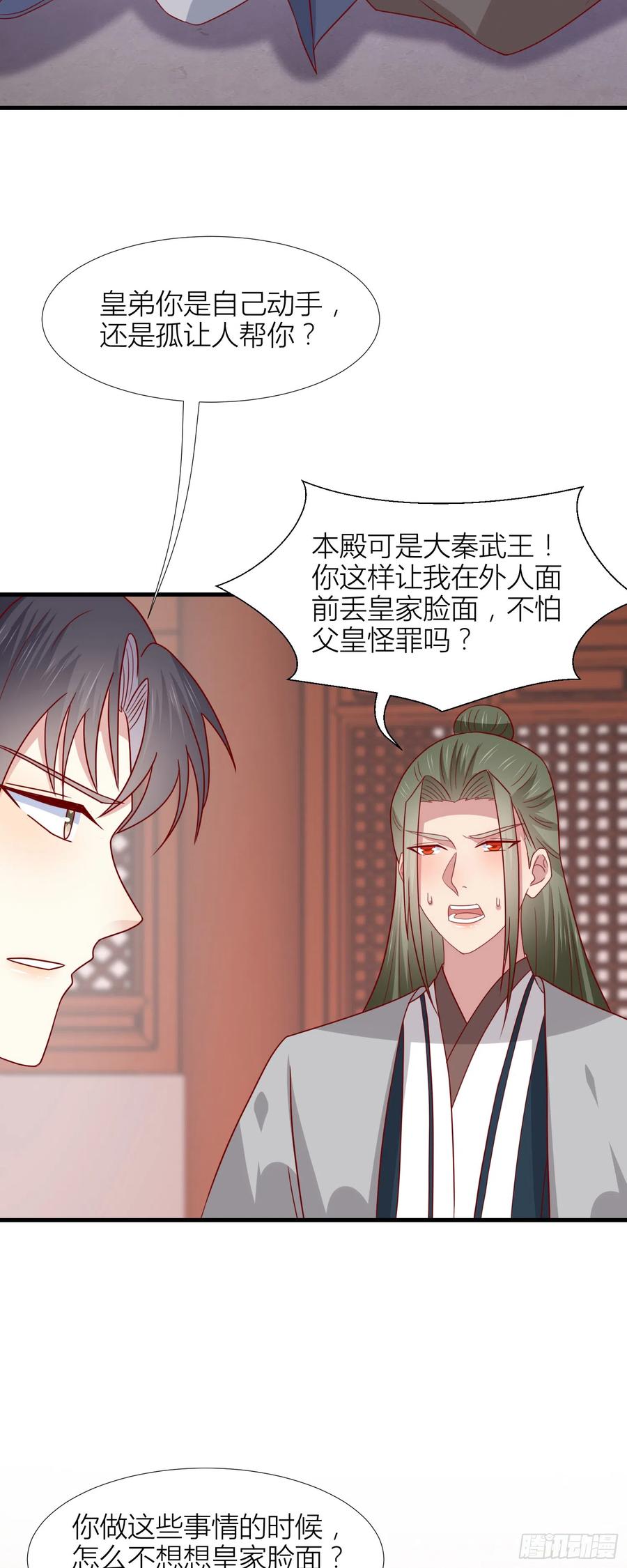 《至尊瞳术师：绝世大小姐》第三百四十二话 啪啪啪打脸 第8页