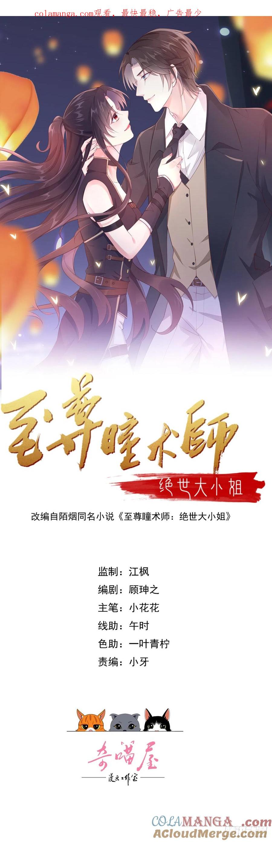 《至尊瞳术师：绝世大小姐》第三百四十三话 黑化的宇文墨 第1页
