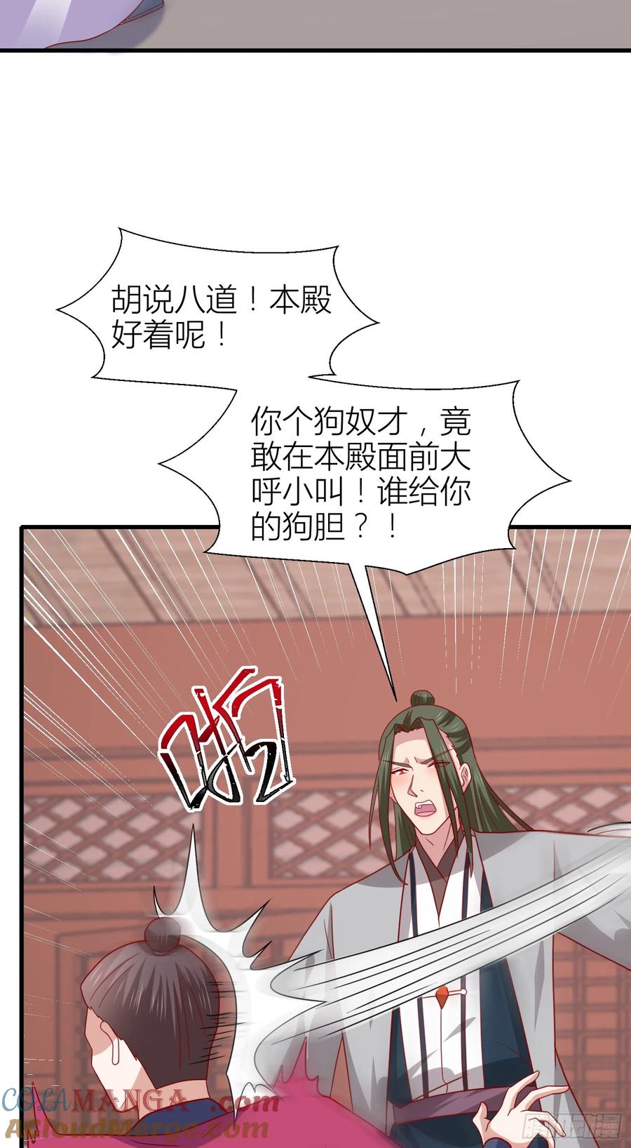 《至尊瞳术师：绝世大小姐》第三百四十三话 黑化的宇文墨 第5页