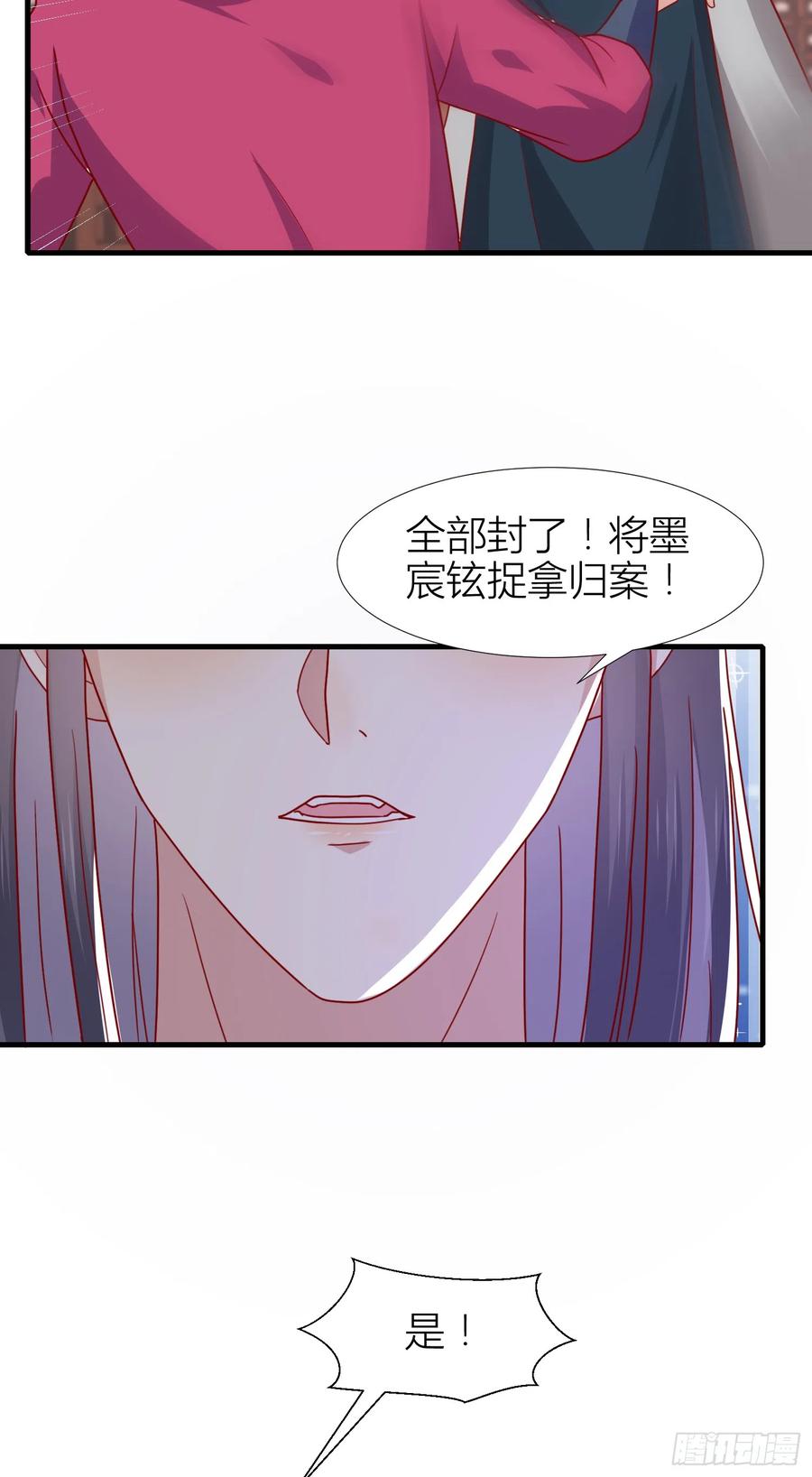 《至尊瞳术师：绝世大小姐》第三百四十三话 黑化的宇文墨 第6页