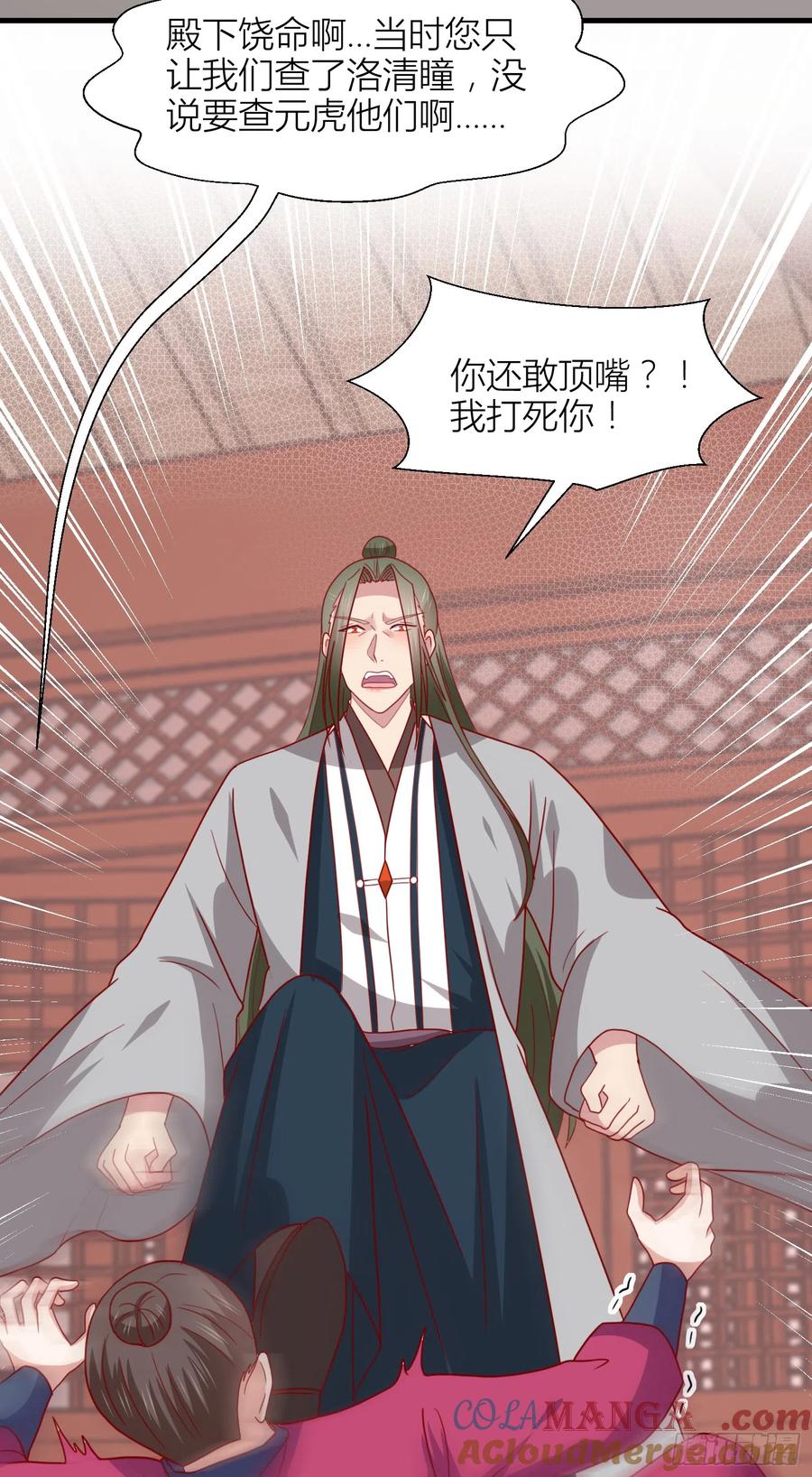 《至尊瞳术师：绝世大小姐》第三百四十三话 黑化的宇文墨 第3页